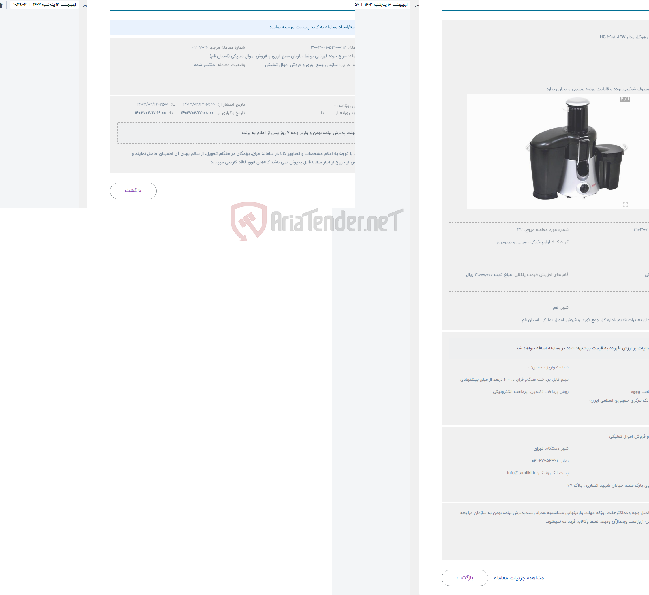 تصویر کوچک آگهی حراج آبمیوه گیریی هوگل مدل HG-2918-JEW