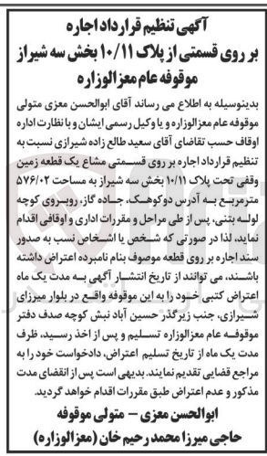 تصویر کوچک آگهی اجاره یک قطعه زمین به مساحت 576/02 متر مربع