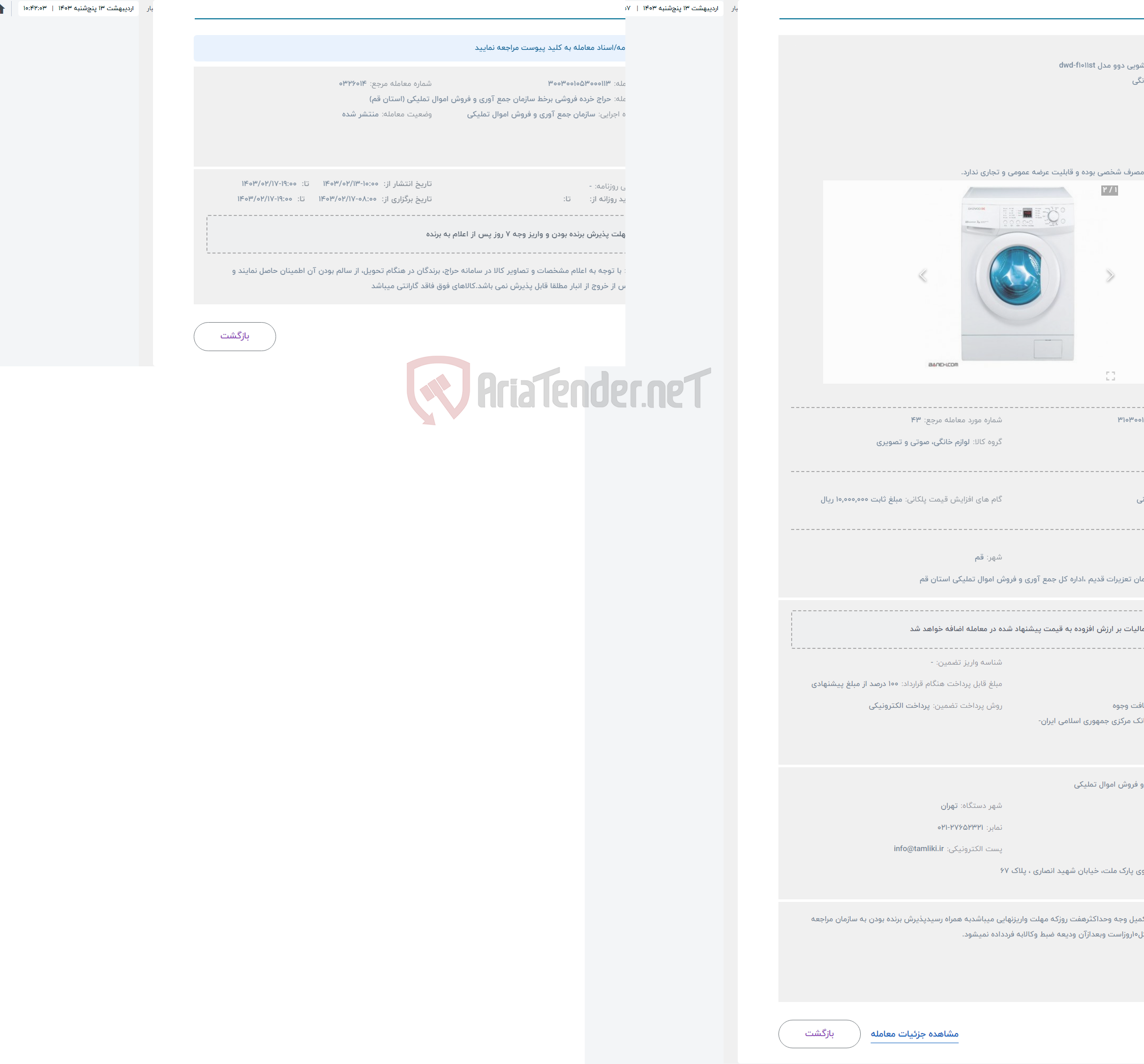 تصویر کوچک آگهی حراج ماشین لباسشویی دوو مدل dwd-f1011st