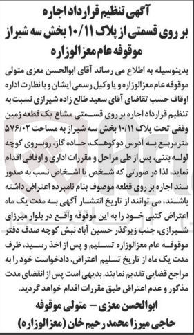 تصویر کوچک آگهی اجاره یک قطعه زمین به مساحت 576/02 متر مربع