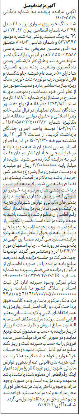 تصویر کوچک آگهی بایگانی : 1402058519
فروش ششدانگ خودروی سواری پراید 111 مدل 1394 به شماره ایران 43-372ب69 به رنگ سفید روغنی