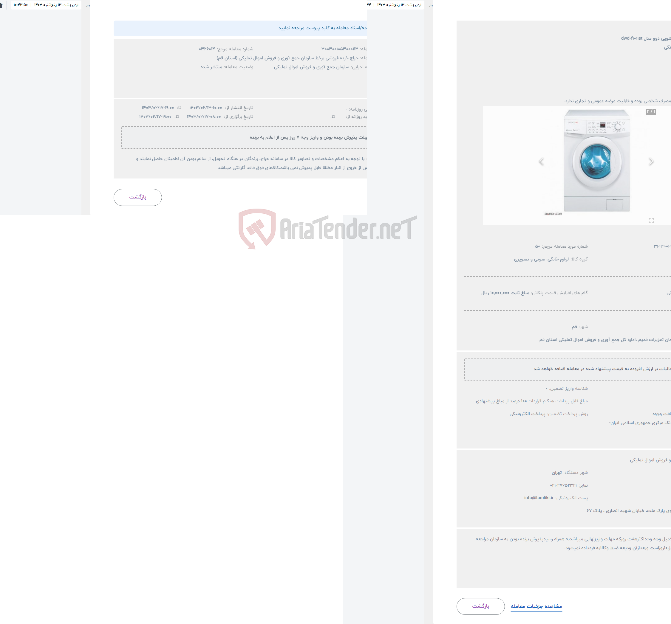 تصویر کوچک آگهی حراج ماشین لباسشویی دوو مدل dwd-f1011st