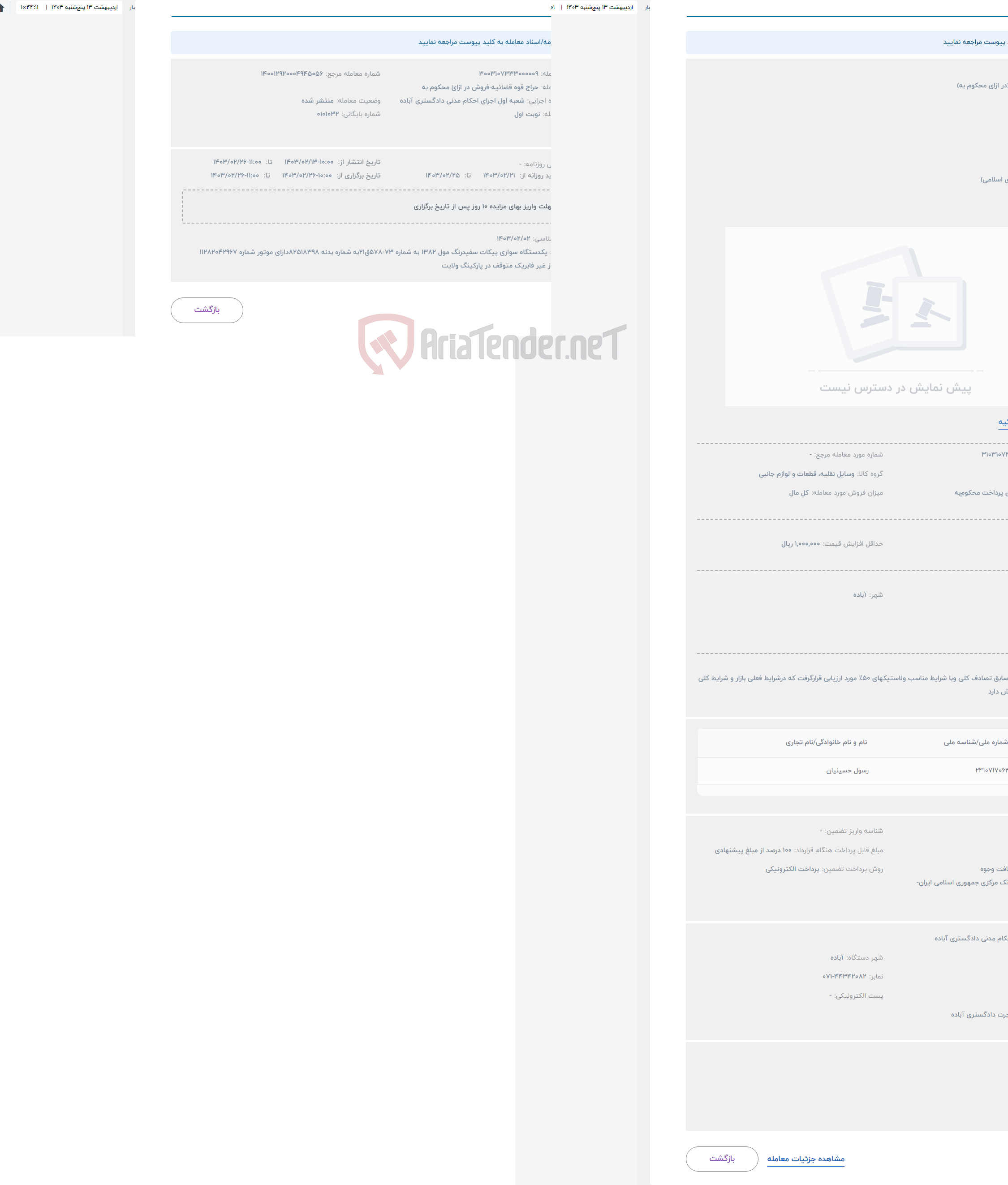 تصویر کوچک آگهی حراج فروش ملک (در ازای محکوم به)
