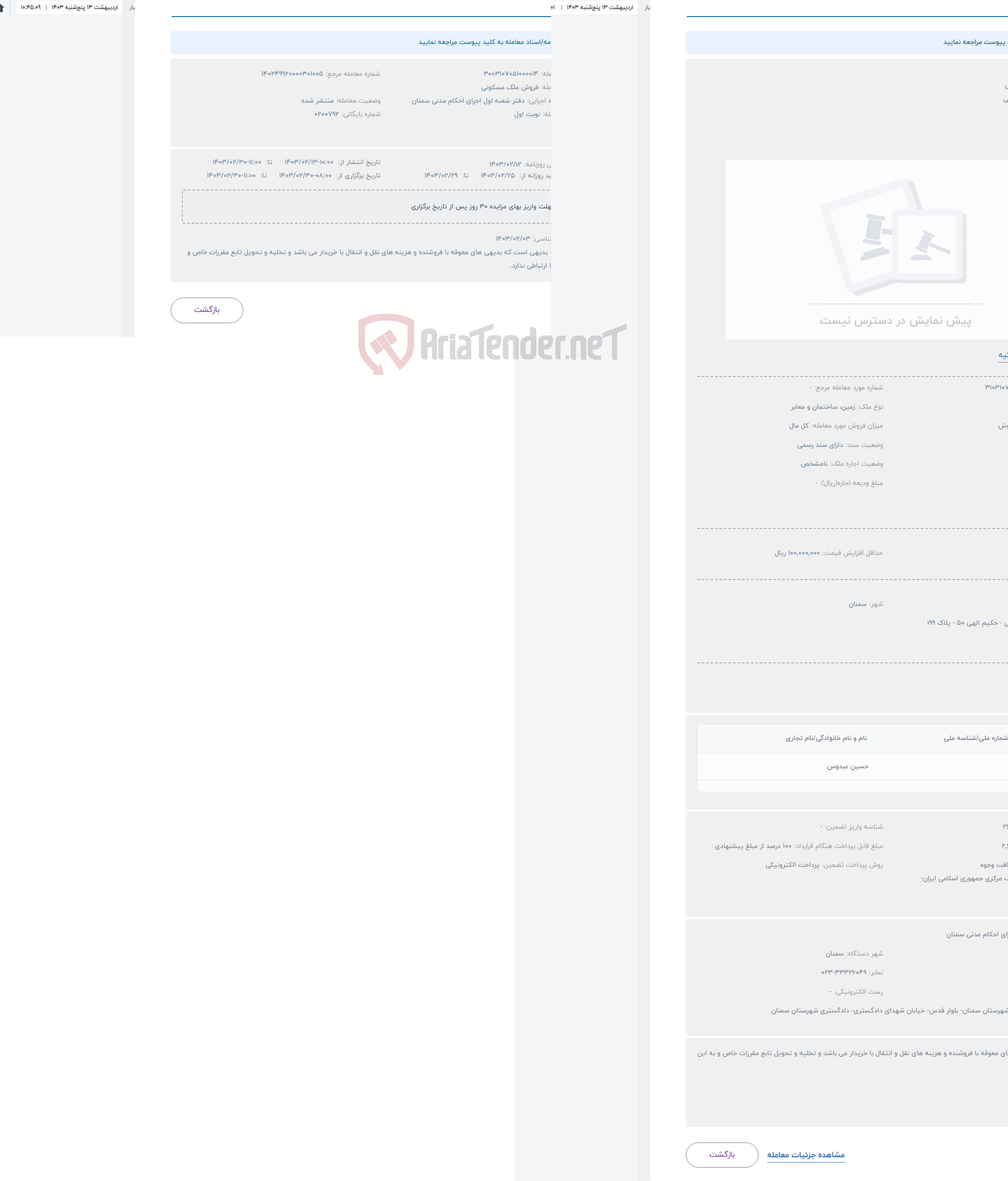 تصویر کوچک آگهی حراج ملک مسکونی