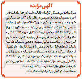 تصویر کوچک آگهی فروش ۸۳ واحد مسکونی خود 