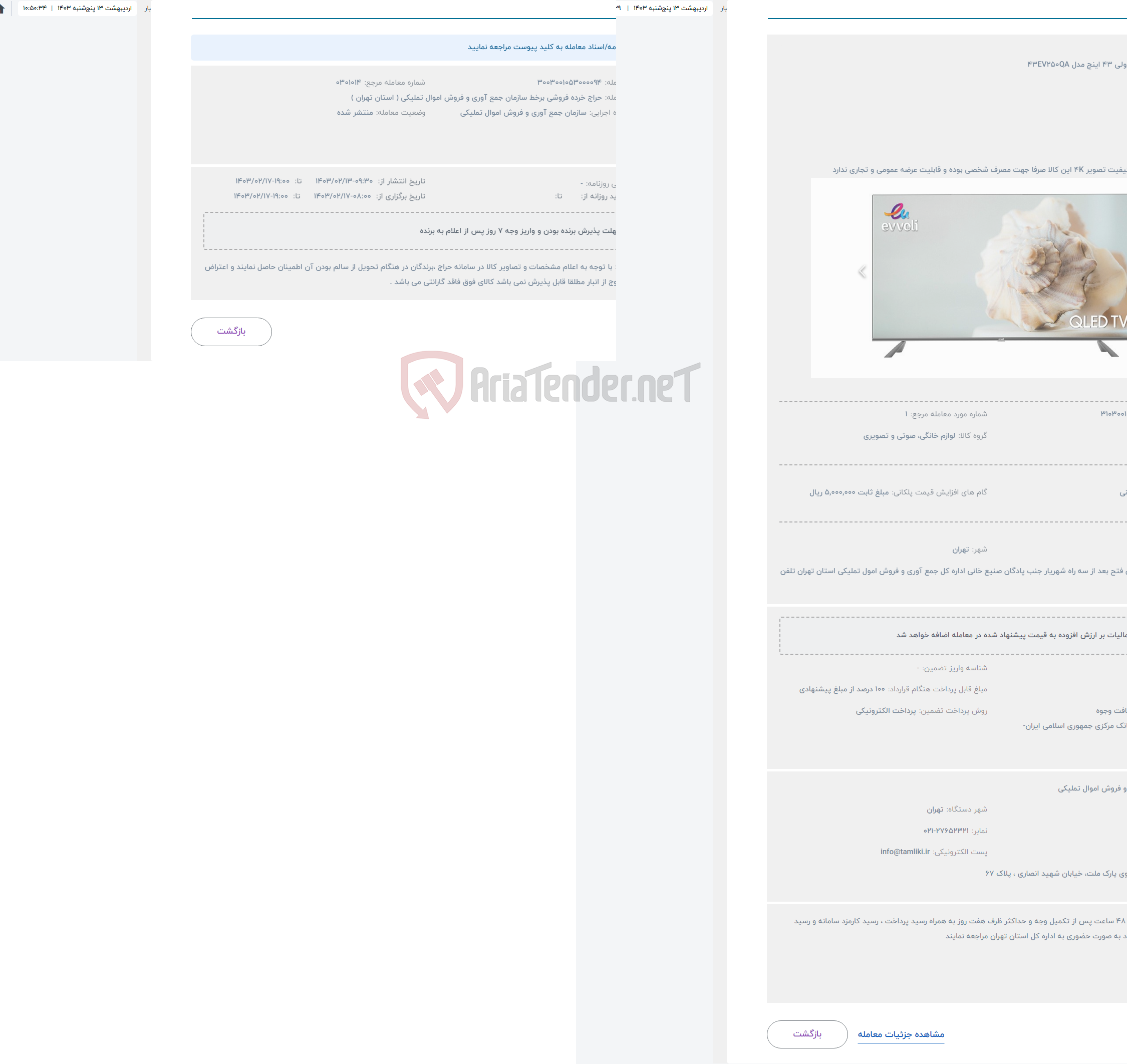 تصویر کوچک آگهی حراج تلویزیون ایوولی 43 اینچ مدل 43EV250QA