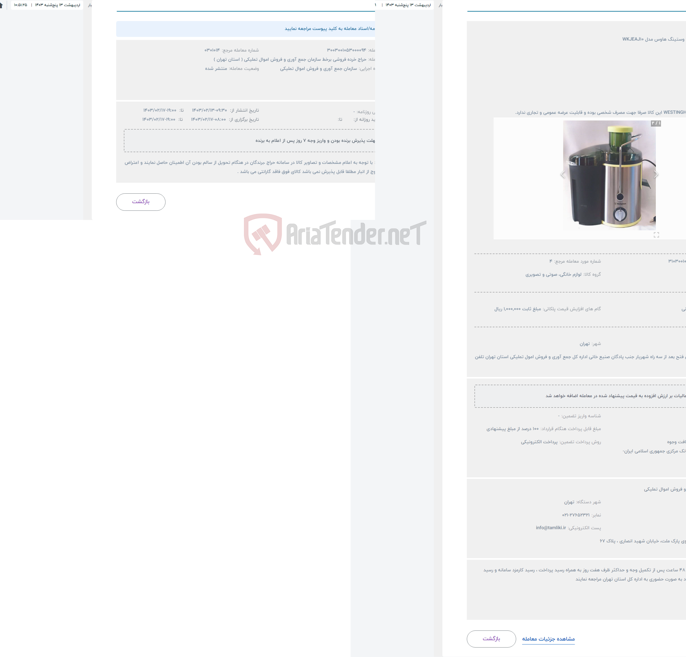 تصویر کوچک آگهی حراج آبمیوه گیری وستینگ هاوس مدل WKJEAJ10