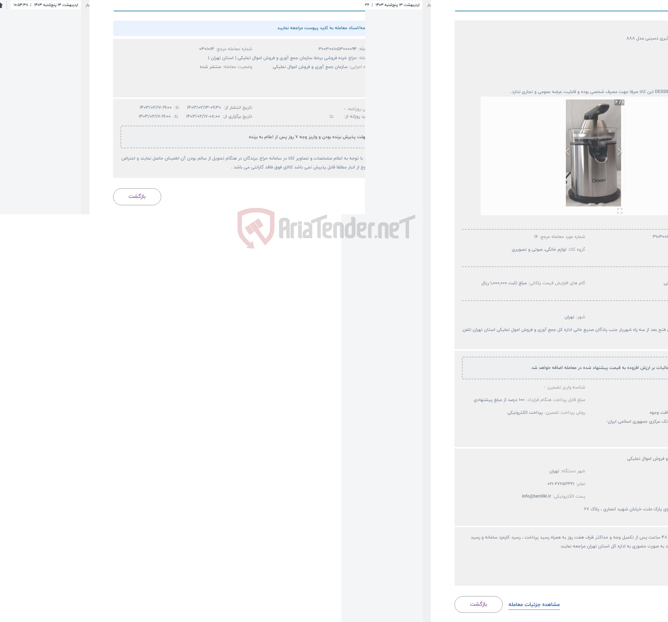 تصویر کوچک آگهی حراج آب مرکبات گیری دسینی مدل 888