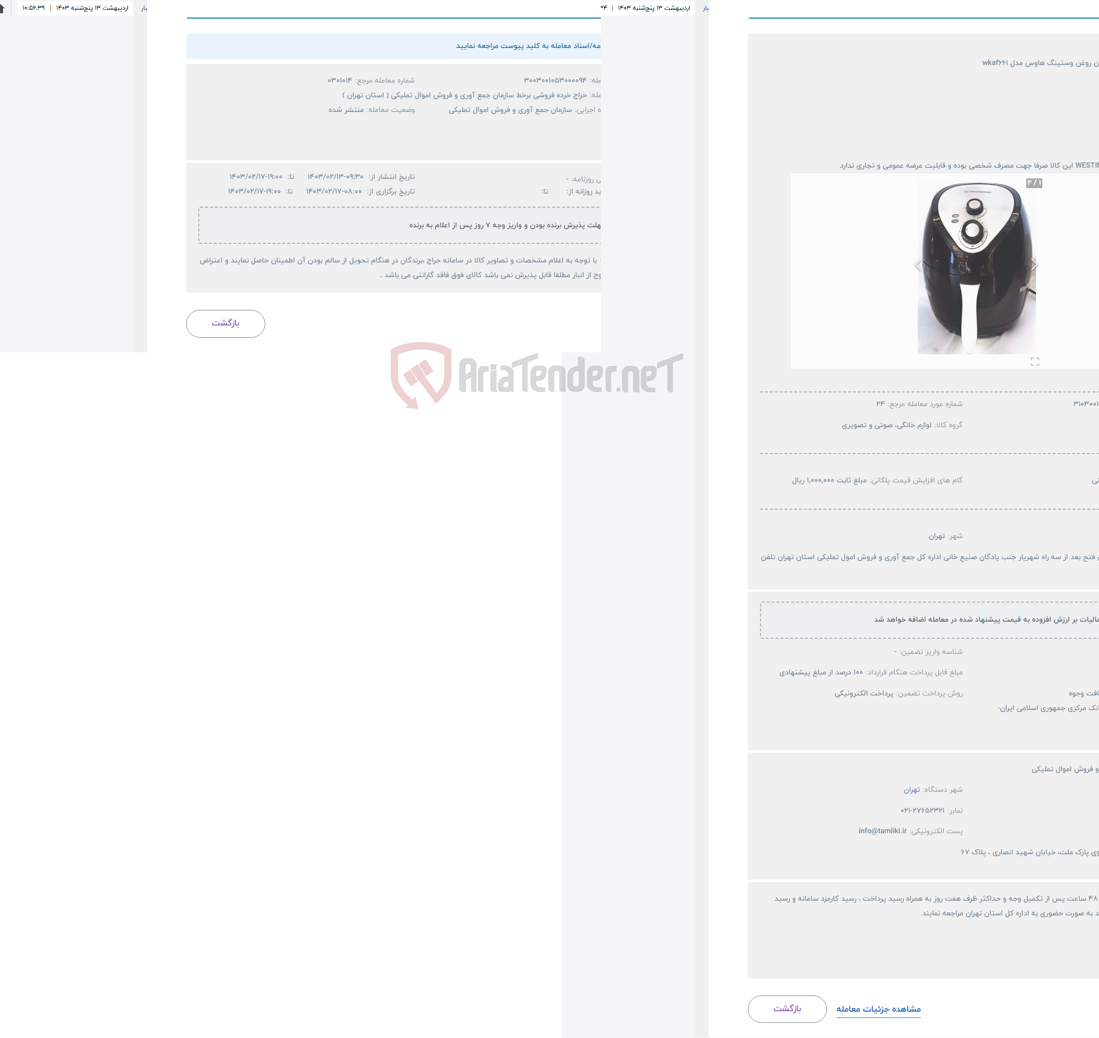 تصویر کوچک آگهی حراج سرخ کن بدون روغن وستینگ هاوس مدل wkaf661