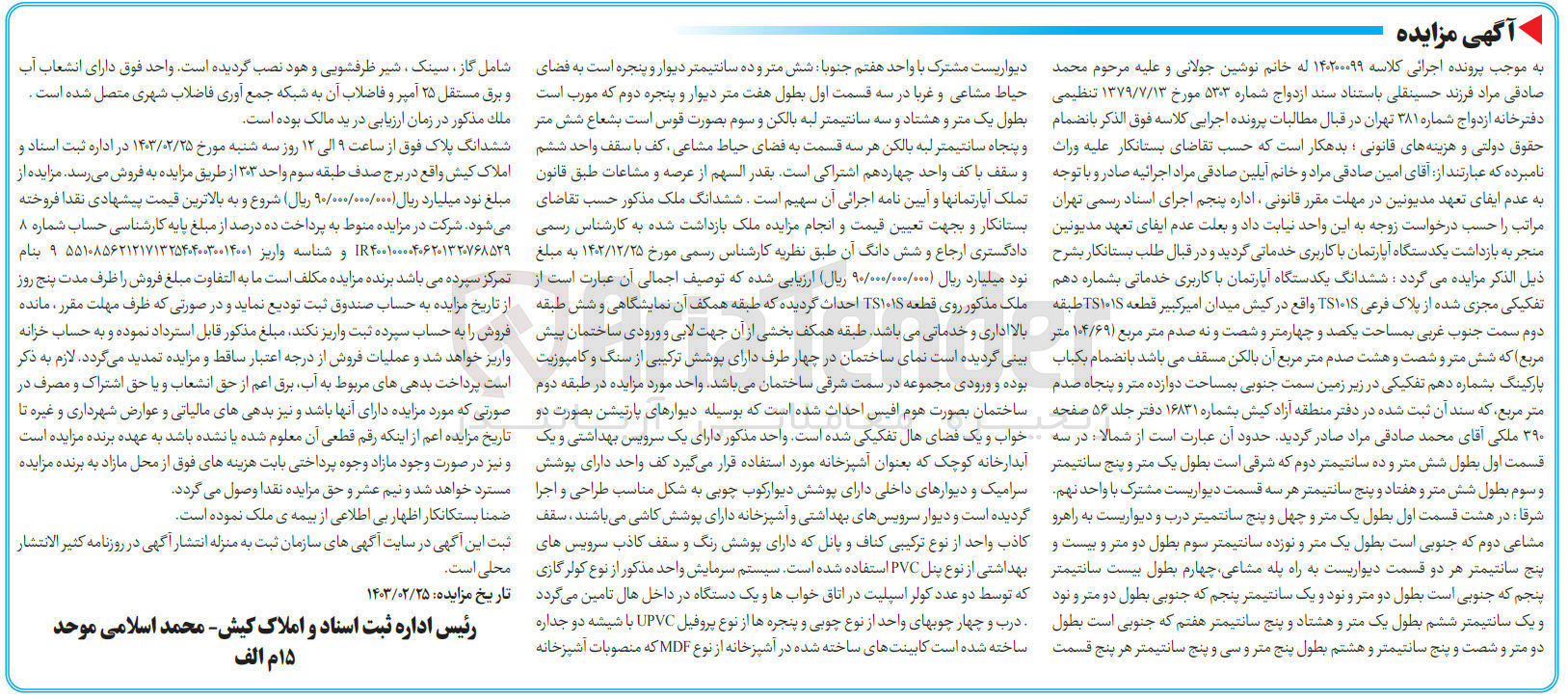 تصویر کوچک آگهی کلاسه 140200099 : فروش آپارتمان با کاربری خدماتی به مساحت 104/69 متر مربع