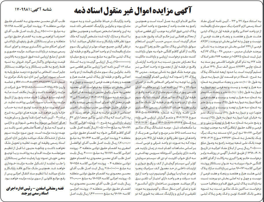 تصویر کوچک آگهی کلاسه : 9600171
فر.ش یک سوم مشاع باقیمانده از دو واحد احداثی واقع در طبقه اول به پلاک ثبتی 8757 فرعی از 249 اصلی بخش دو