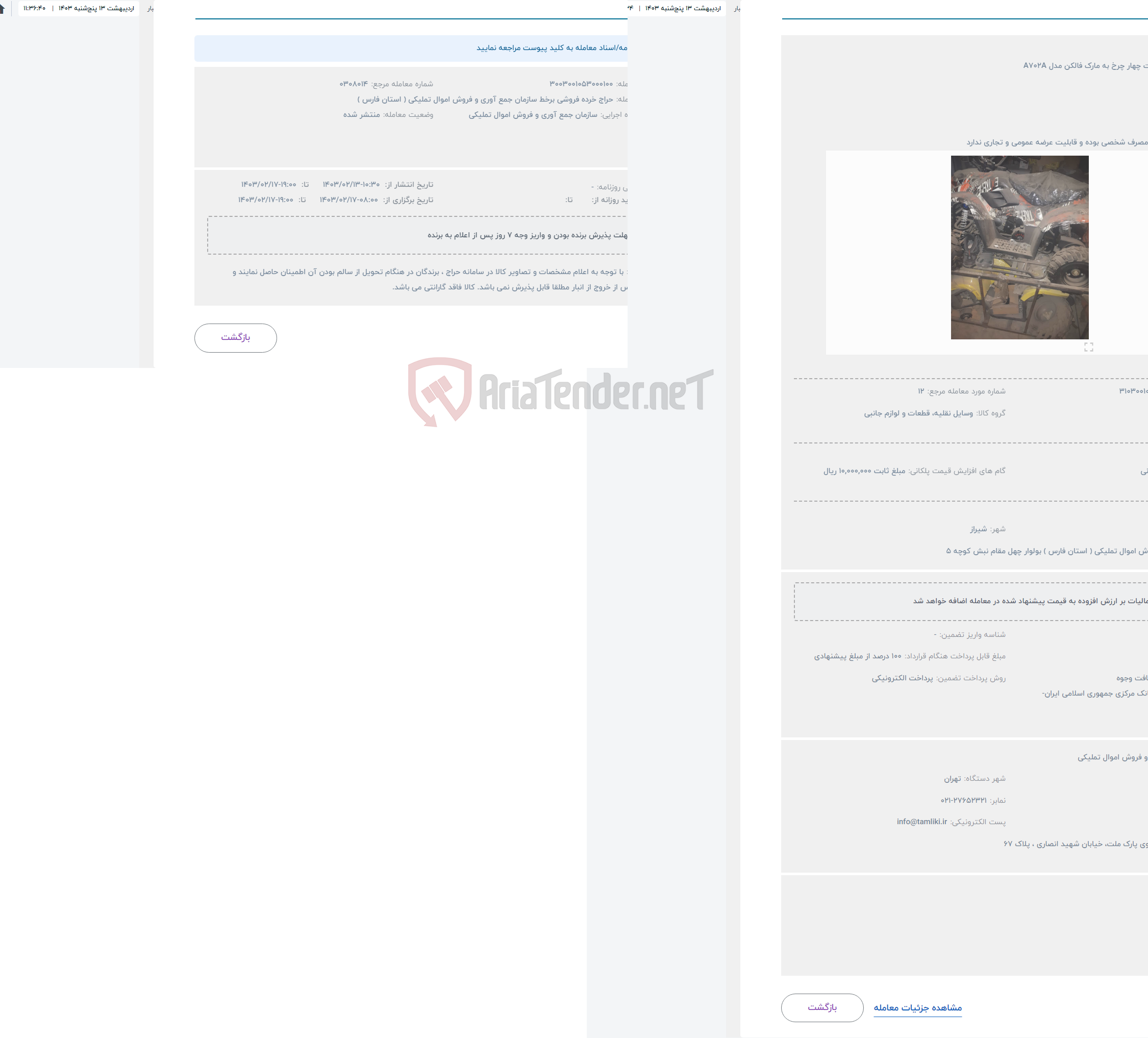 تصویر کوچک آگهی حراج موتور سیکلت چهار چرخ به مارک فالکن مدل A702A