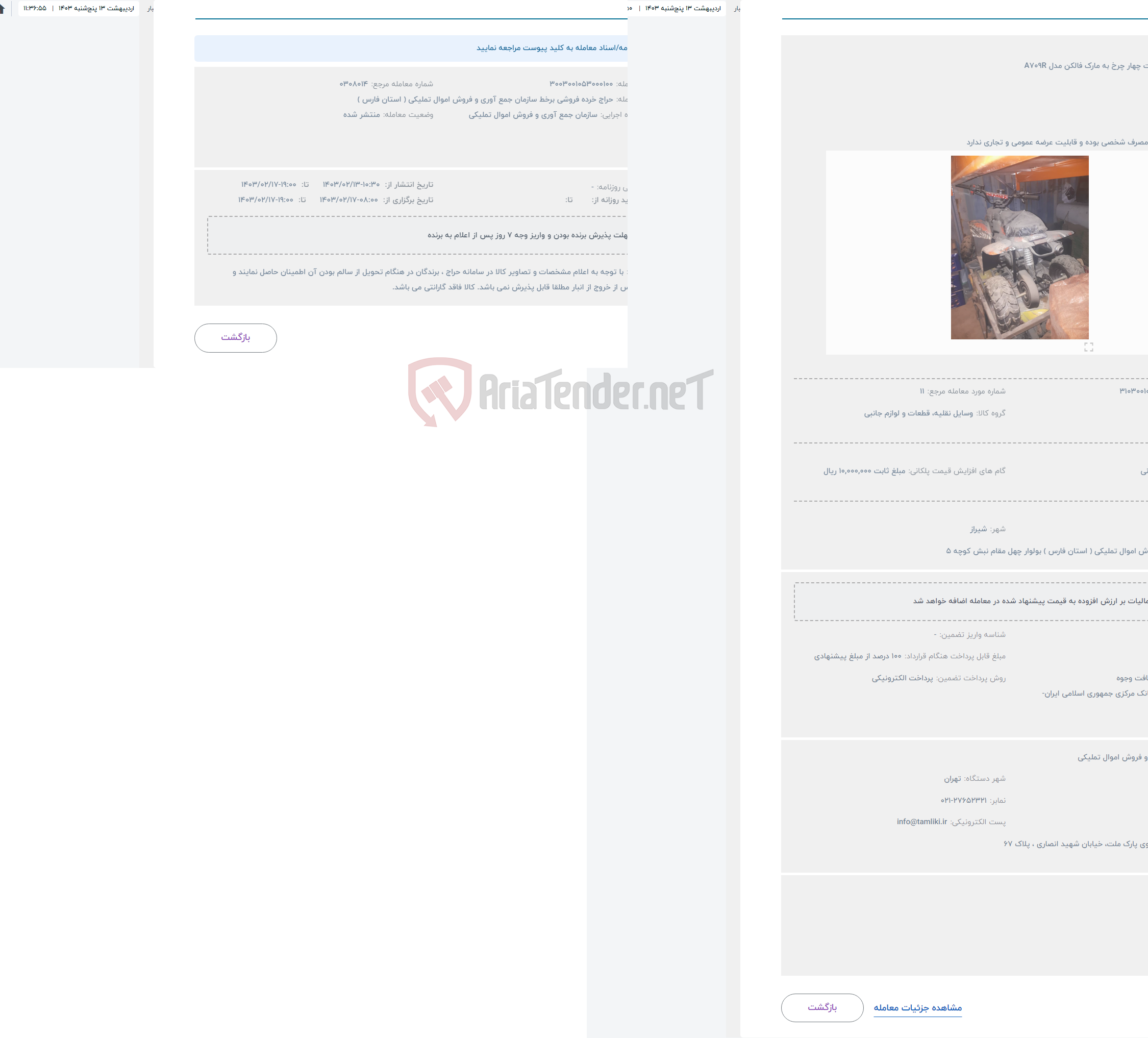 تصویر کوچک آگهی حراج موتور سیکلت چهار چرخ به مارک فالکن مدل A709R