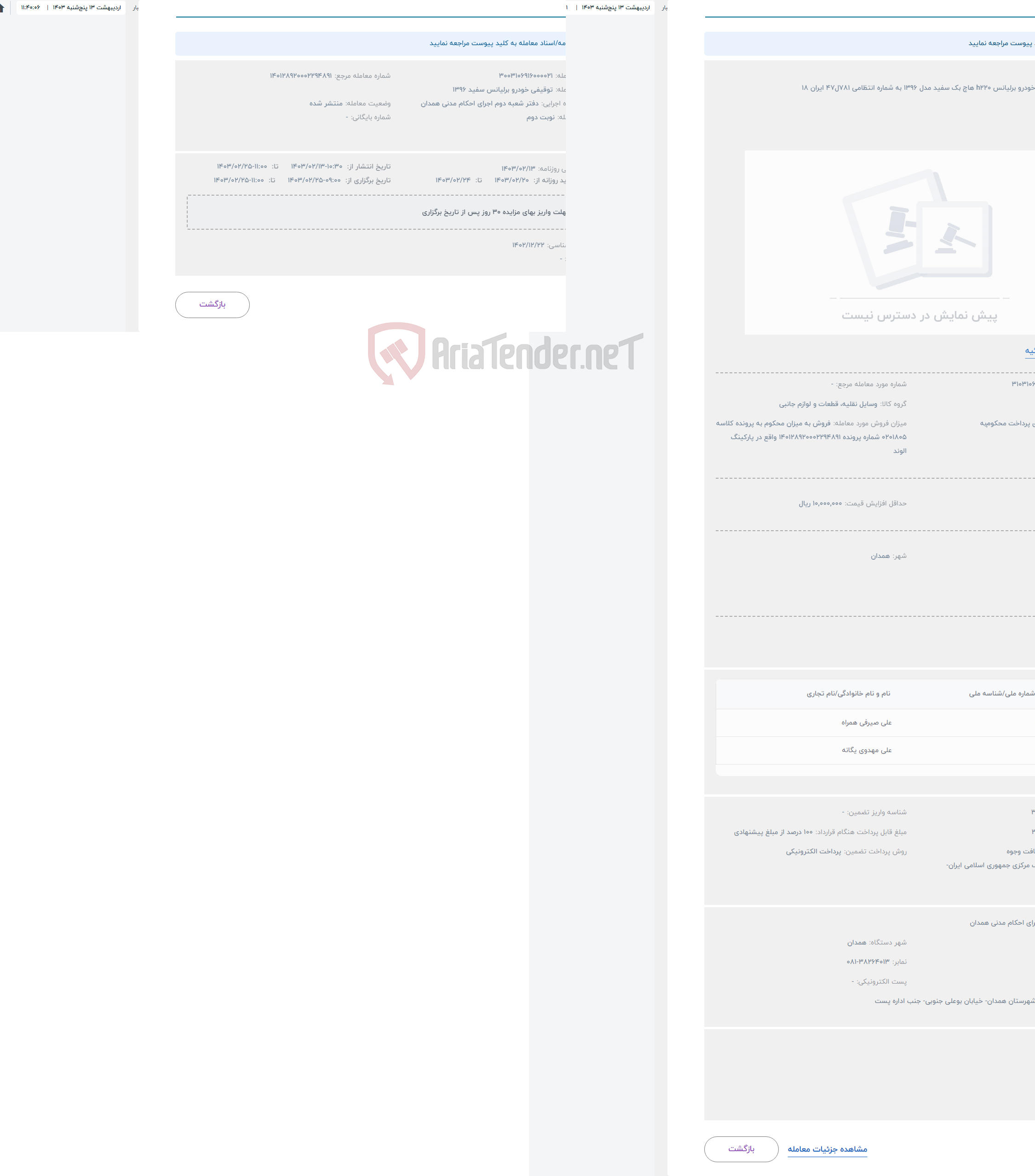 تصویر کوچک آگهی حراج یک دستگاه خودرو برلیانس h220 هاچ بک سفید مدل 1396 به شماره انتظامی 781ل47 ایران 18