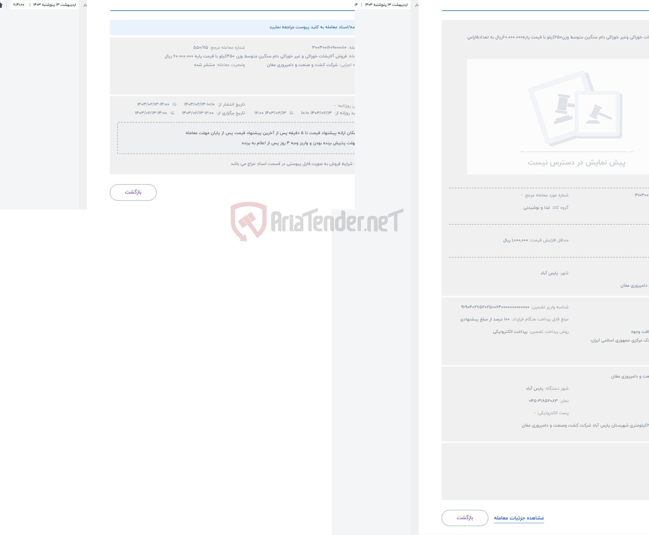 تصویر کوچک آگهی حراج فروش آلایشات خوراکی وغیر خوراکی دام سنگین متوسط وزن650کیلو با قیمت پایه60.000.000ریال به تعداد15راس