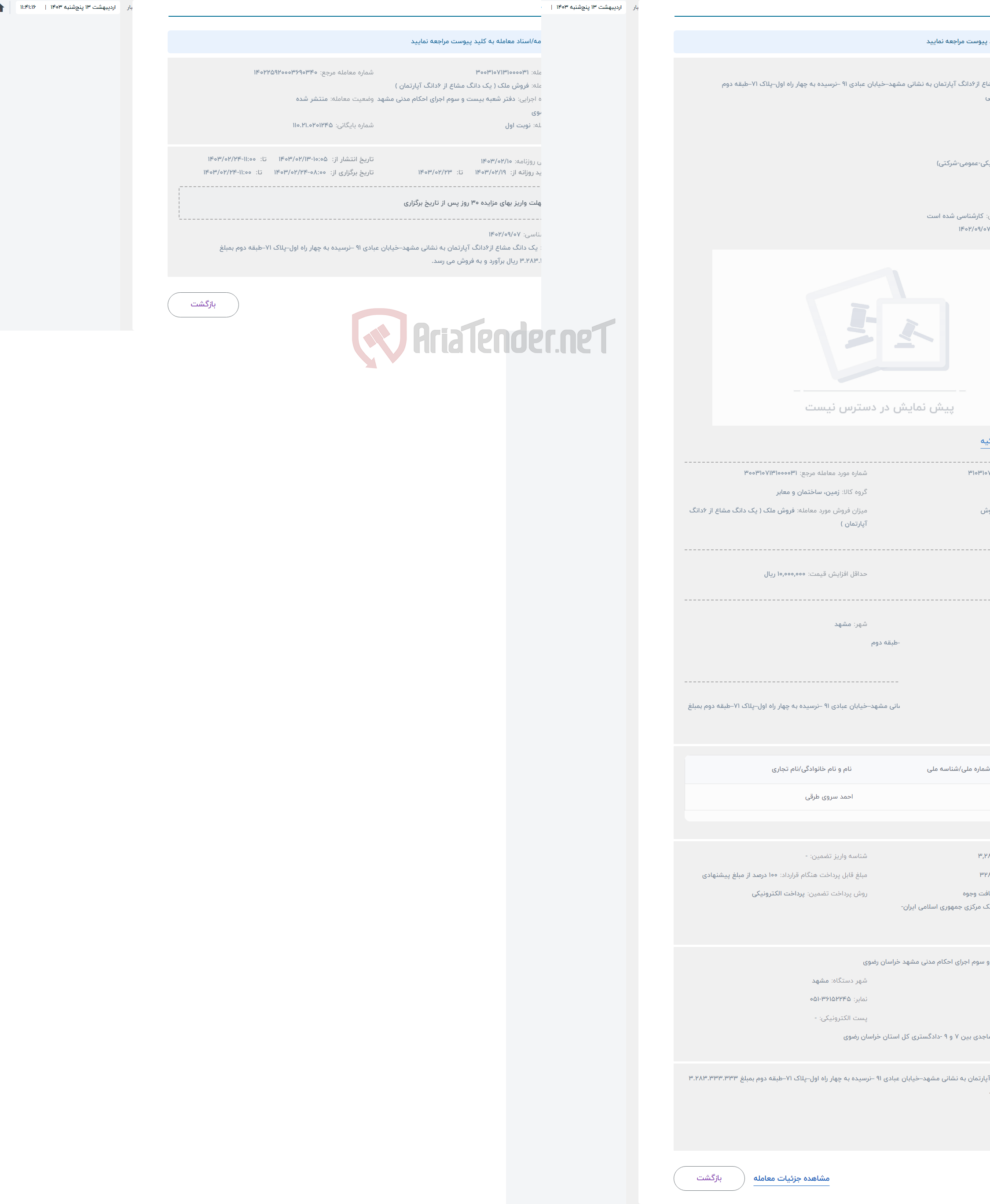 تصویر کوچک آگهی حراج یک دانگ مشاع از6دانگ آپارتمان به نشانی مشهد–خیابان عبادی 91 –نرسیده به چهار راه اول–پلاک 71–طبقه دوم