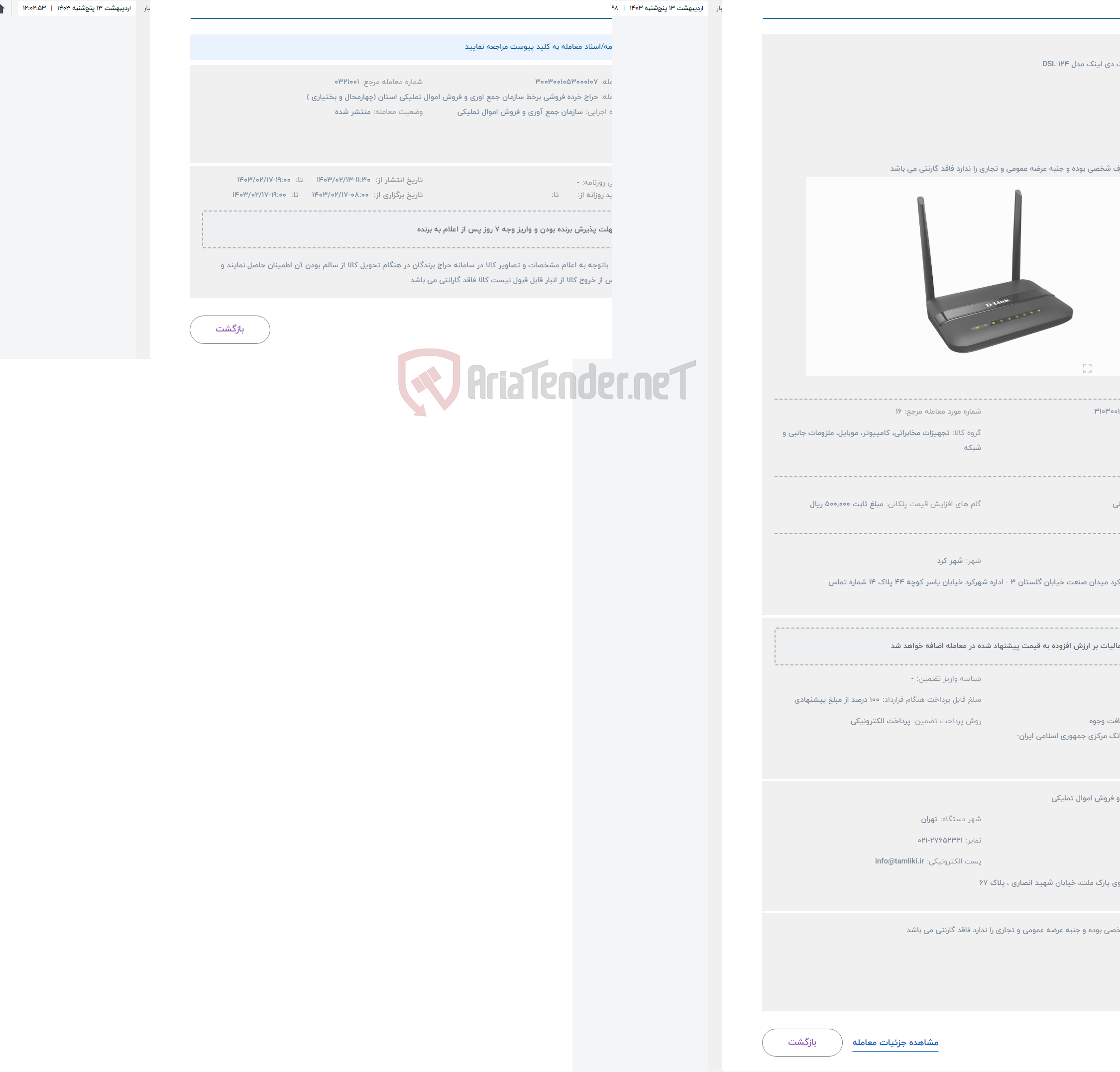 تصویر کوچک آگهی حراج مودم به مارک دی لینک مدل DSL-124