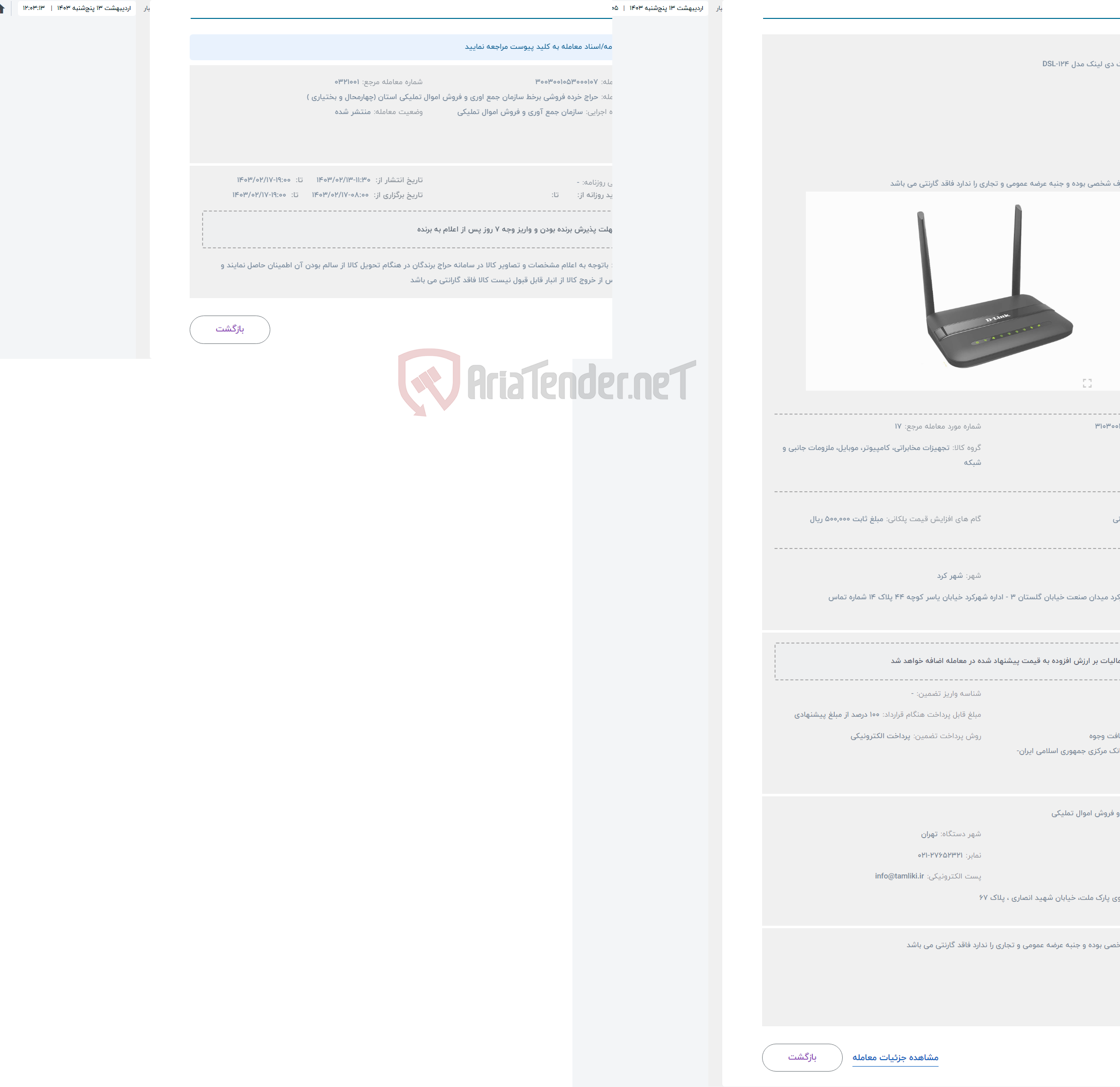 تصویر کوچک آگهی حراج مودم به مارک دی لینک مدل DSL-124