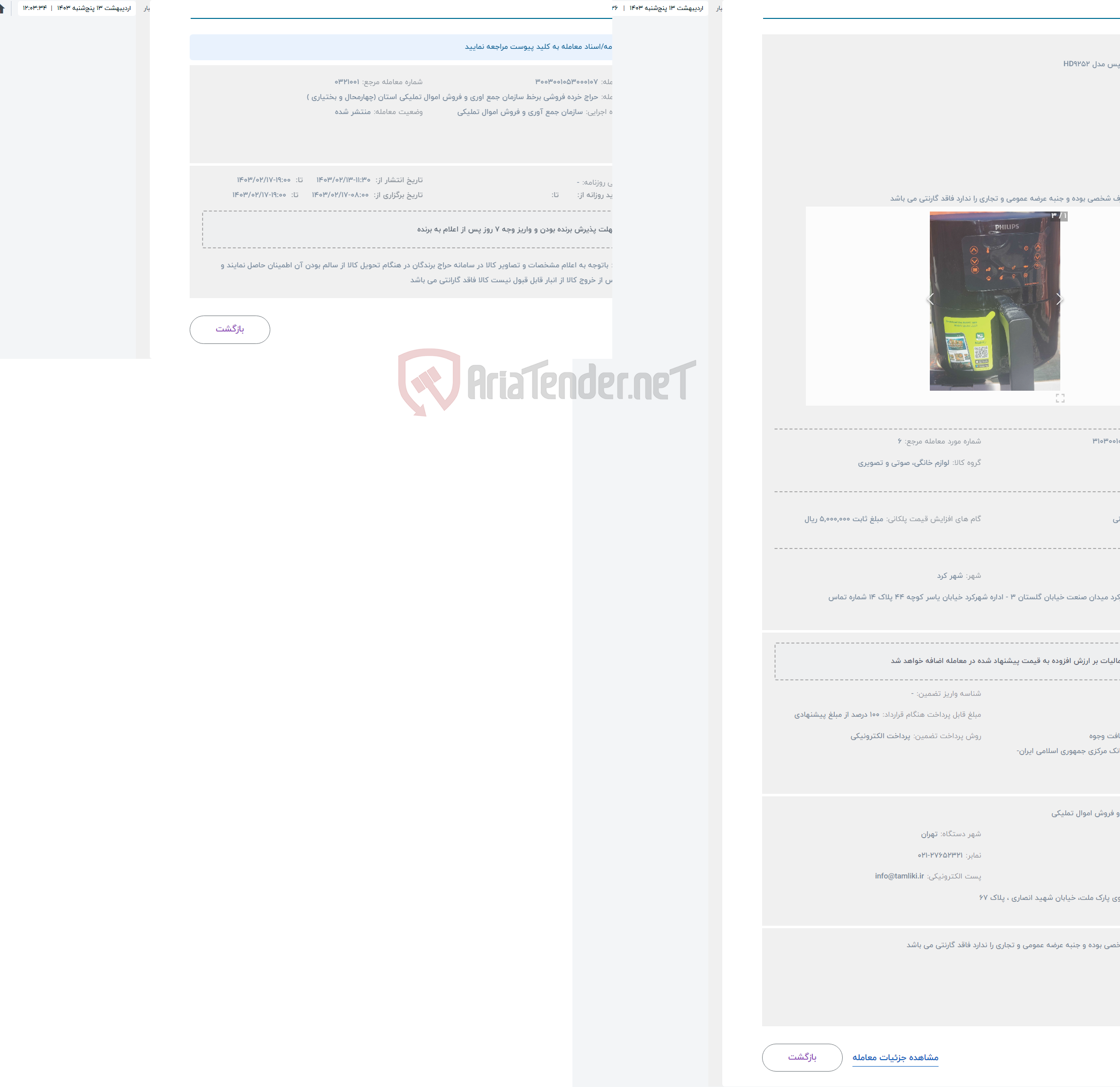 تصویر کوچک آگهی حراج سرخ کن فلیپس مدل HD9252