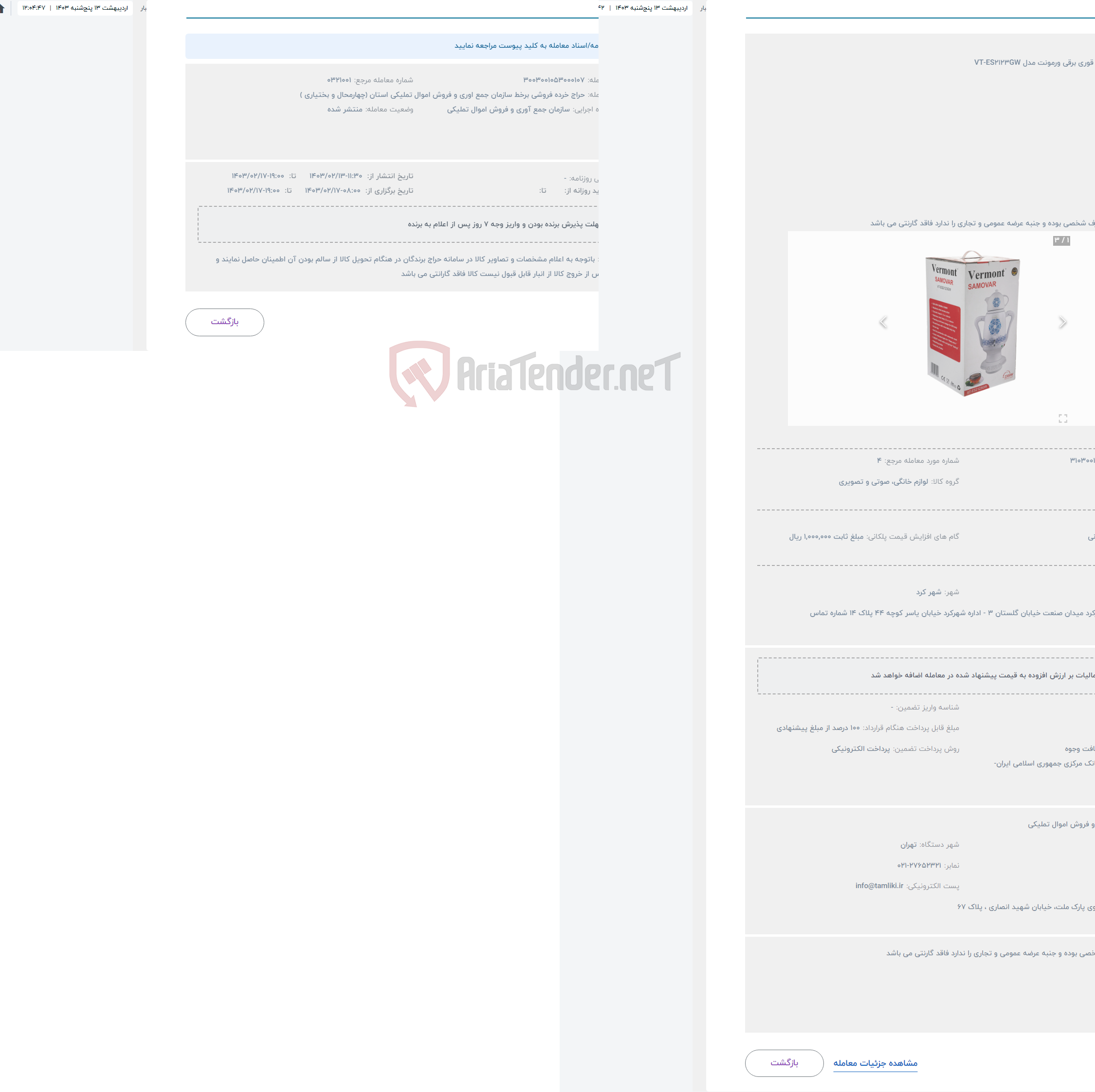 تصویر کوچک آگهی حراج ست سماورو قوری برقی ورمونت مدل VT-ES2123GW