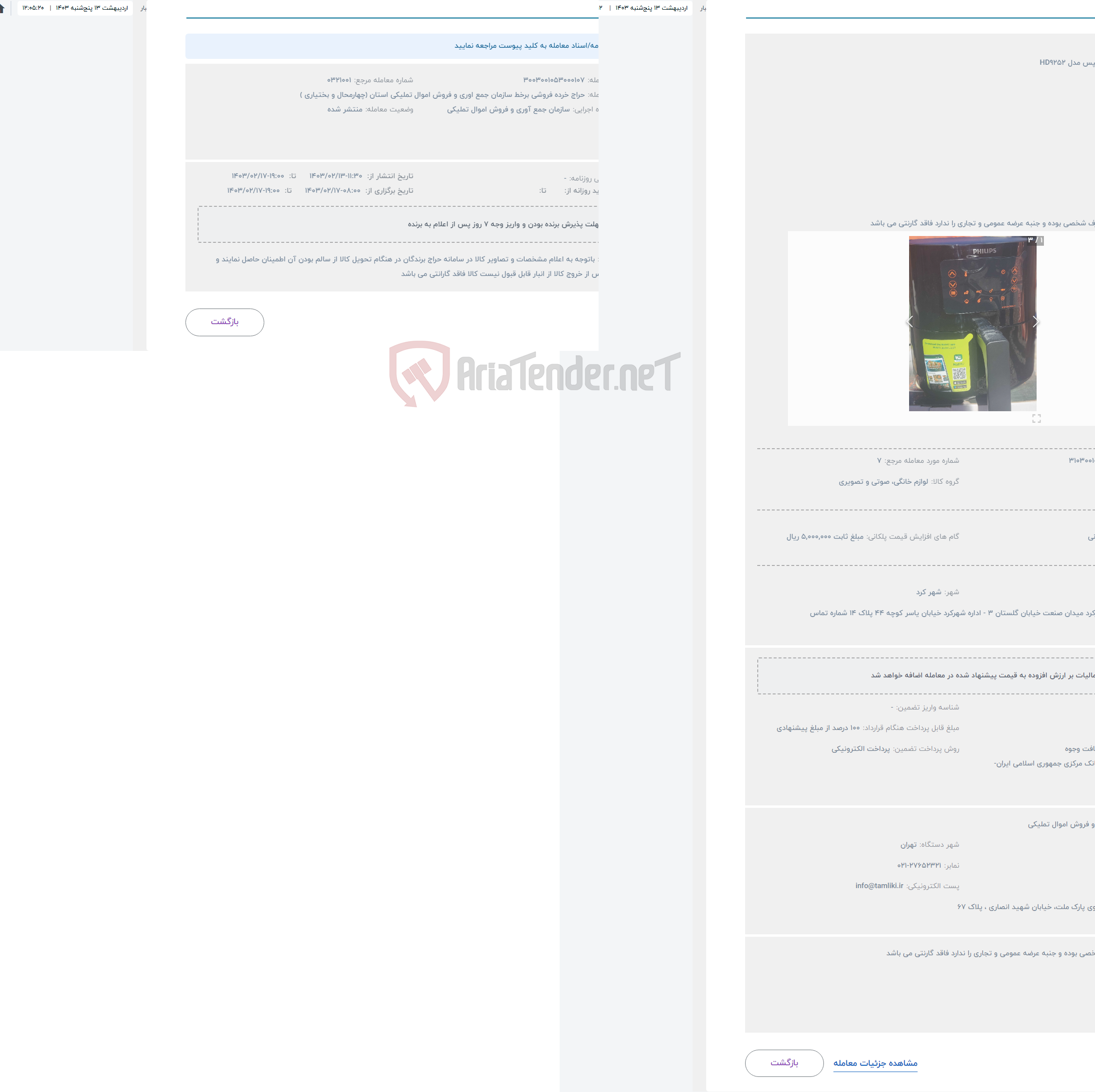 تصویر کوچک آگهی حراج سرخ کن فلیپس مدل HD9252
