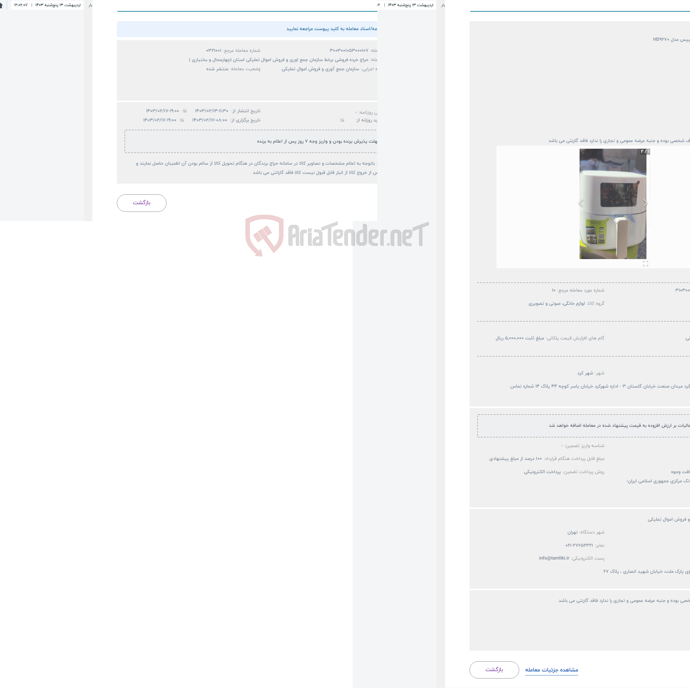 تصویر کوچک آگهی حراج سرخ کن فیلیپس مدل HD9270