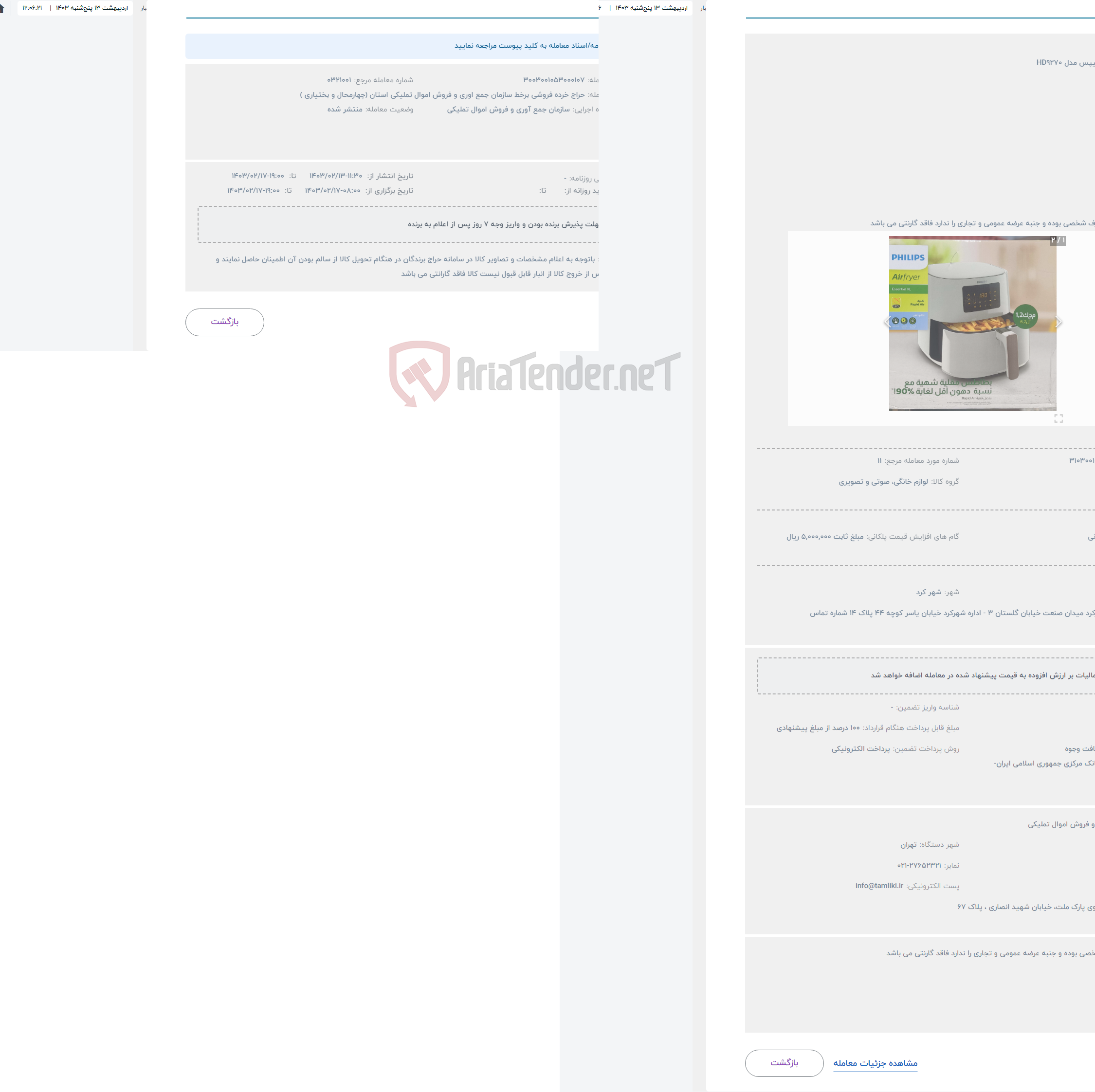تصویر کوچک آگهی حراج سرخ کن فیلیپس مدل HD9270