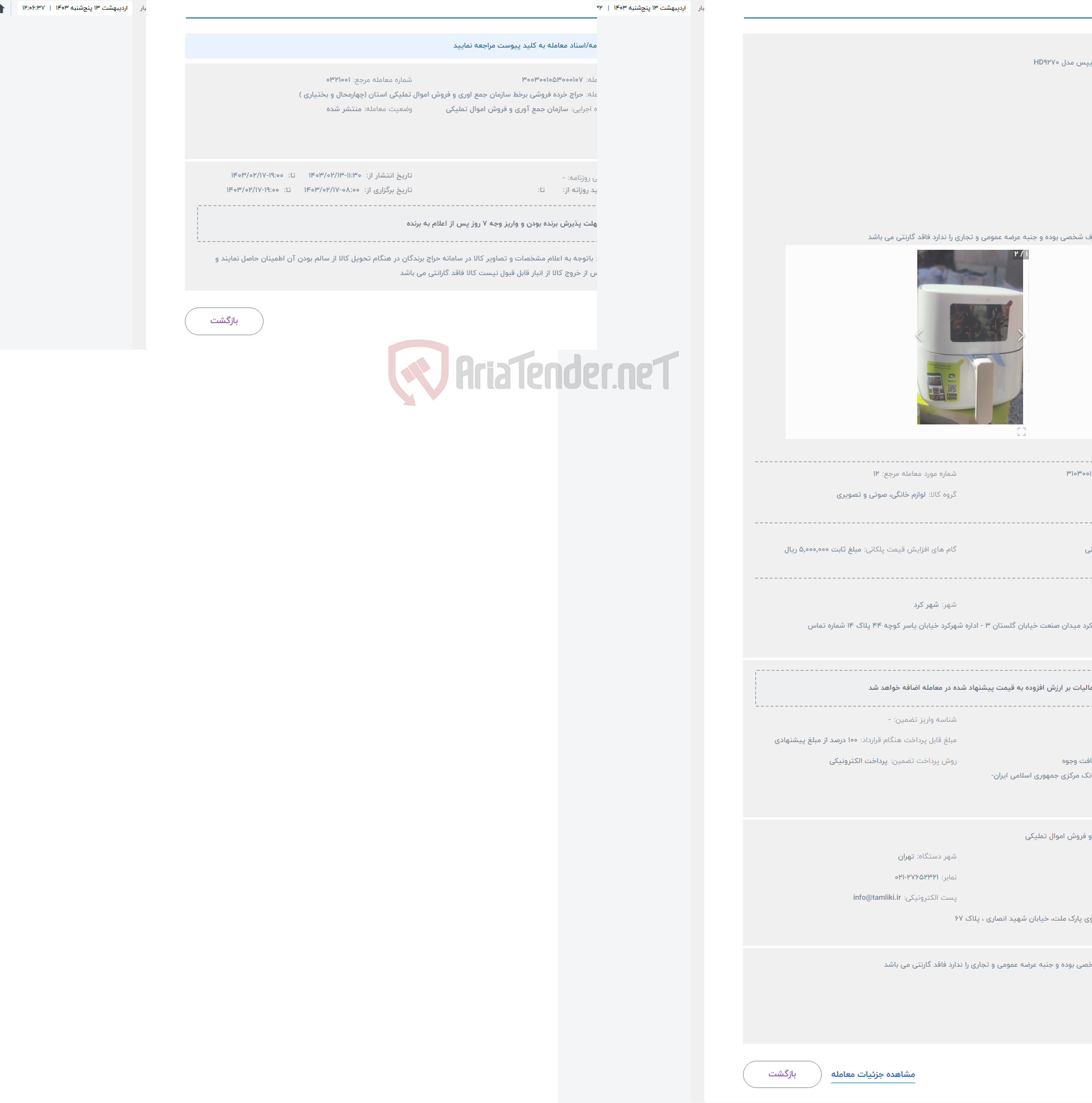 تصویر کوچک آگهی حراج سرخ کن فیلیپس مدل HD9270