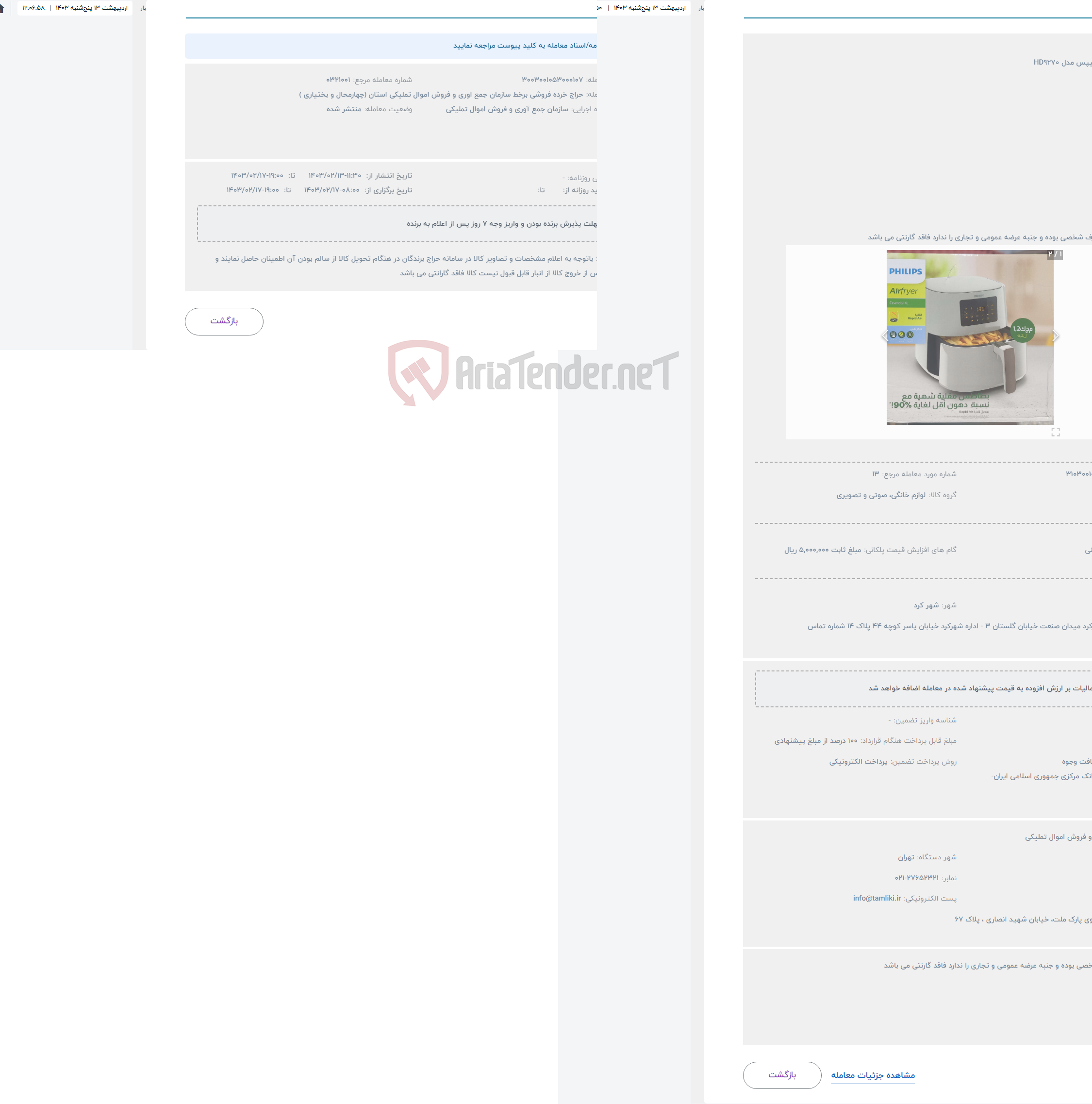 تصویر کوچک آگهی حراج سرخ کن فیلیپس مدل HD9270