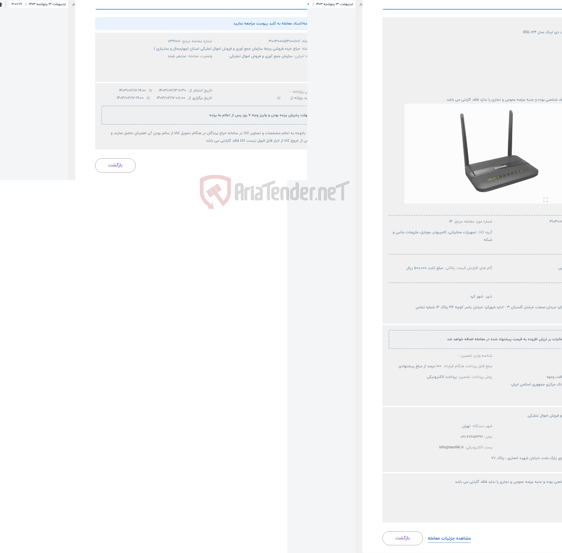 تصویر کوچک آگهی حراج مودم به مارک دی لینک مدل DSL-124