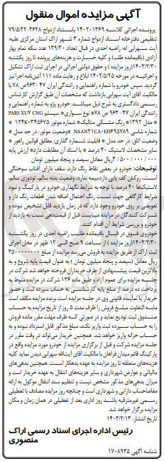تصویر کوچک آگهی کلاسه 140201269 : فروش پزو PARS XU7