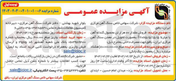 تصویر کوچک آگهی فروش مقدار 100 هزار تن محصول  گندله آهن 