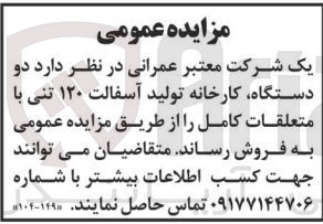 تصویر کوچک آگهی فروش دو دستگاه کارخانه تولید آسفالت 120 تنی با متعلقات کامل