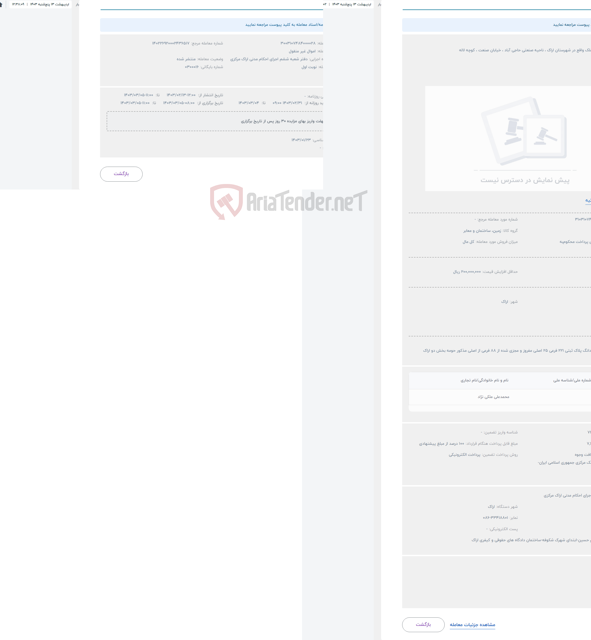 تصویر کوچک آگهی حراج شش دانگ ملک واقع در شهرستان اراک ، ناحیه صنعتی حاجی آباد ، خیابان صنعت ، کوچه لاله