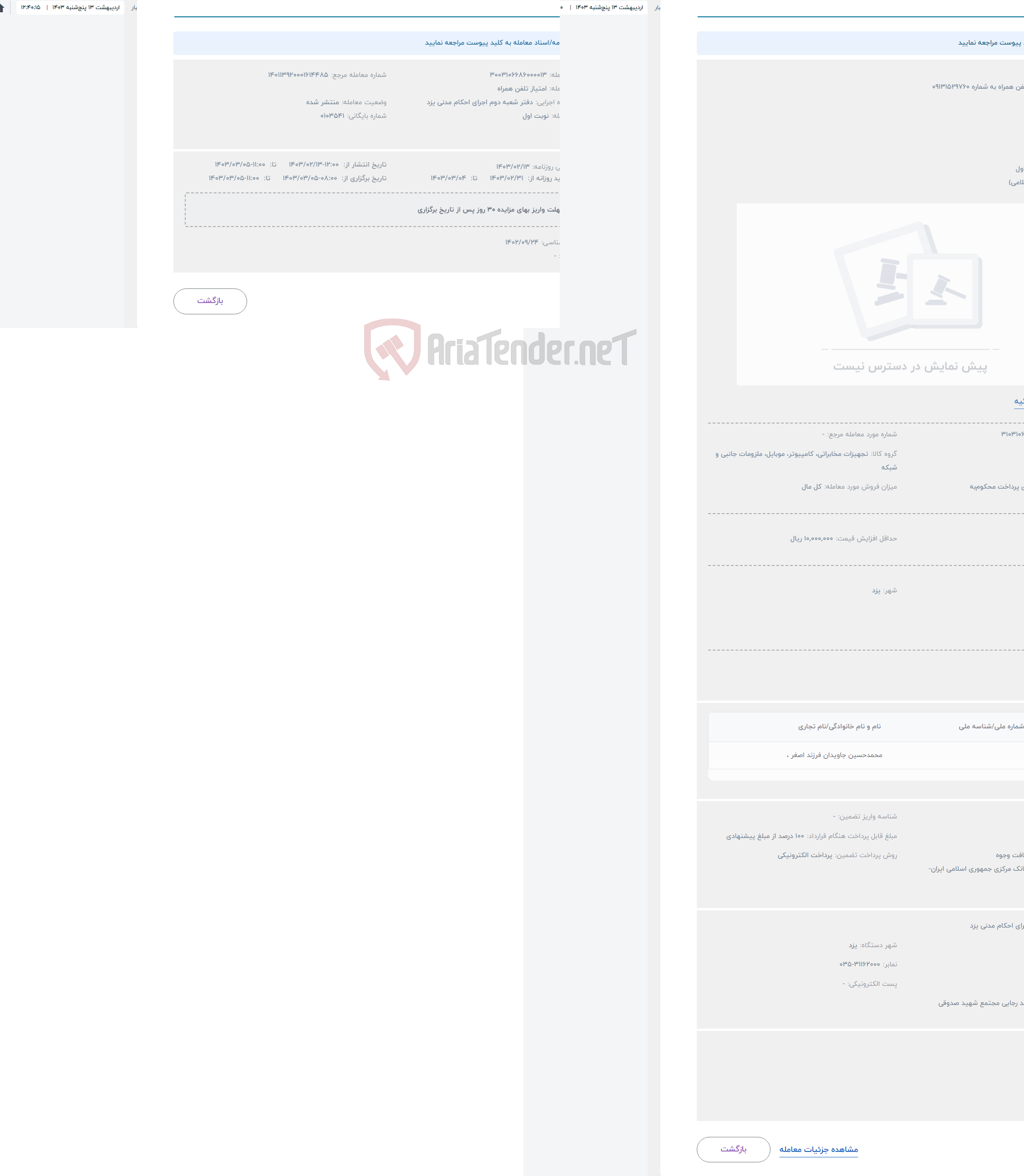 تصویر کوچک آگهی حراج امیتاز خط تلفن همراه به شماره 09131529760