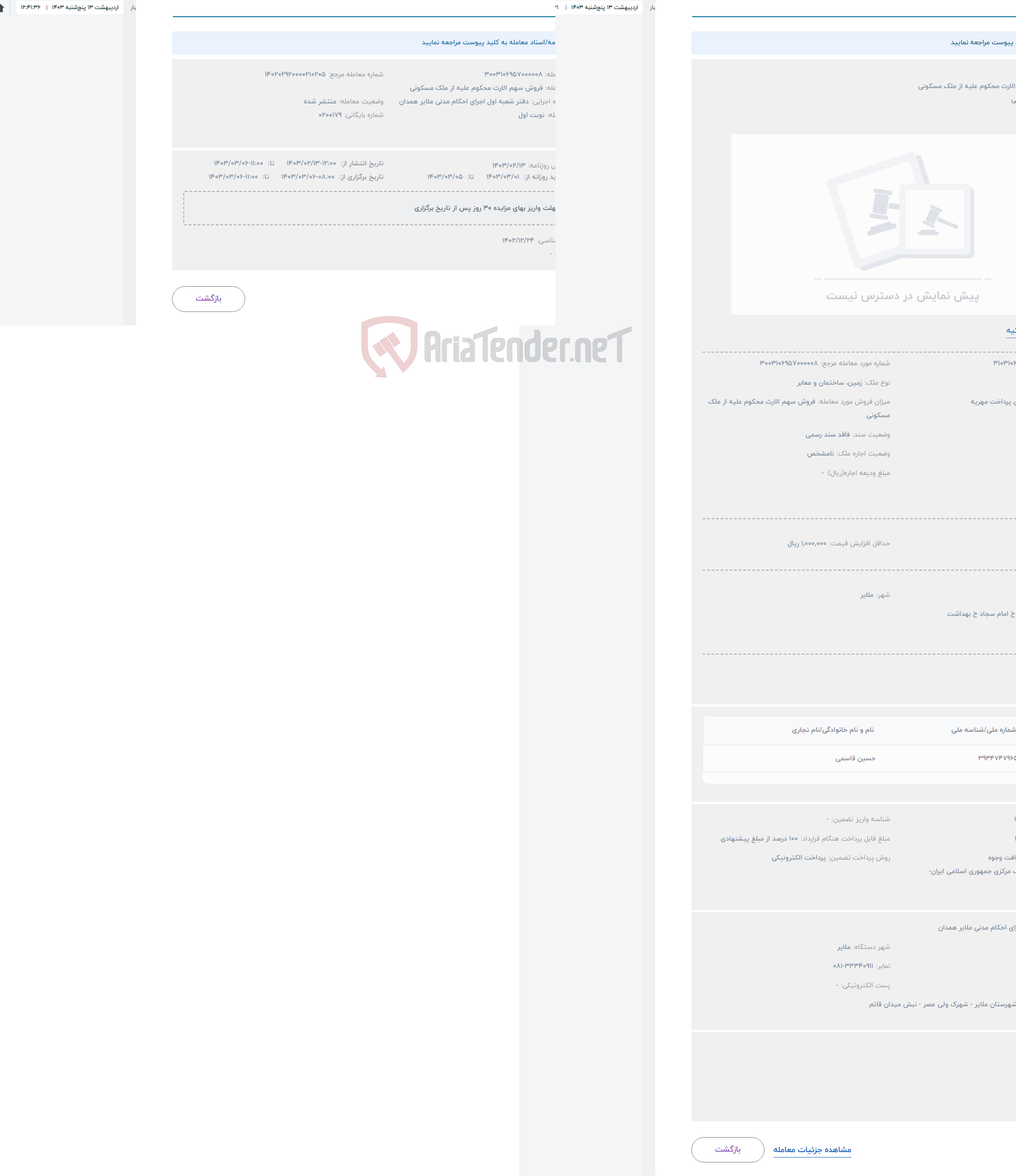 تصویر کوچک آگهی حراج فروش سهم الارث محکوم علیه از ملک مسکونی