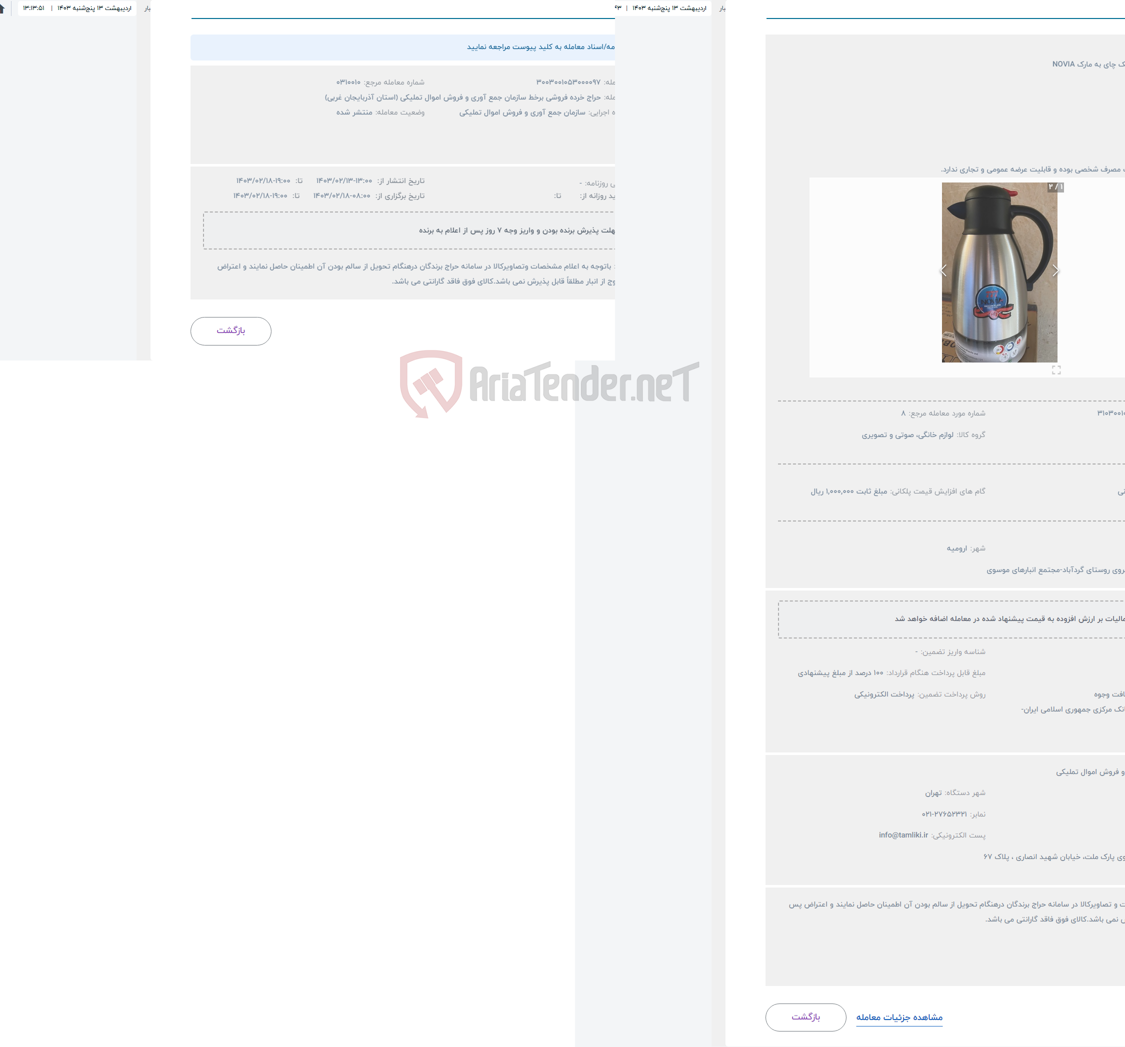 تصویر کوچک آگهی حراج  5 عدد فلاسک چای به مارک NOVIA
