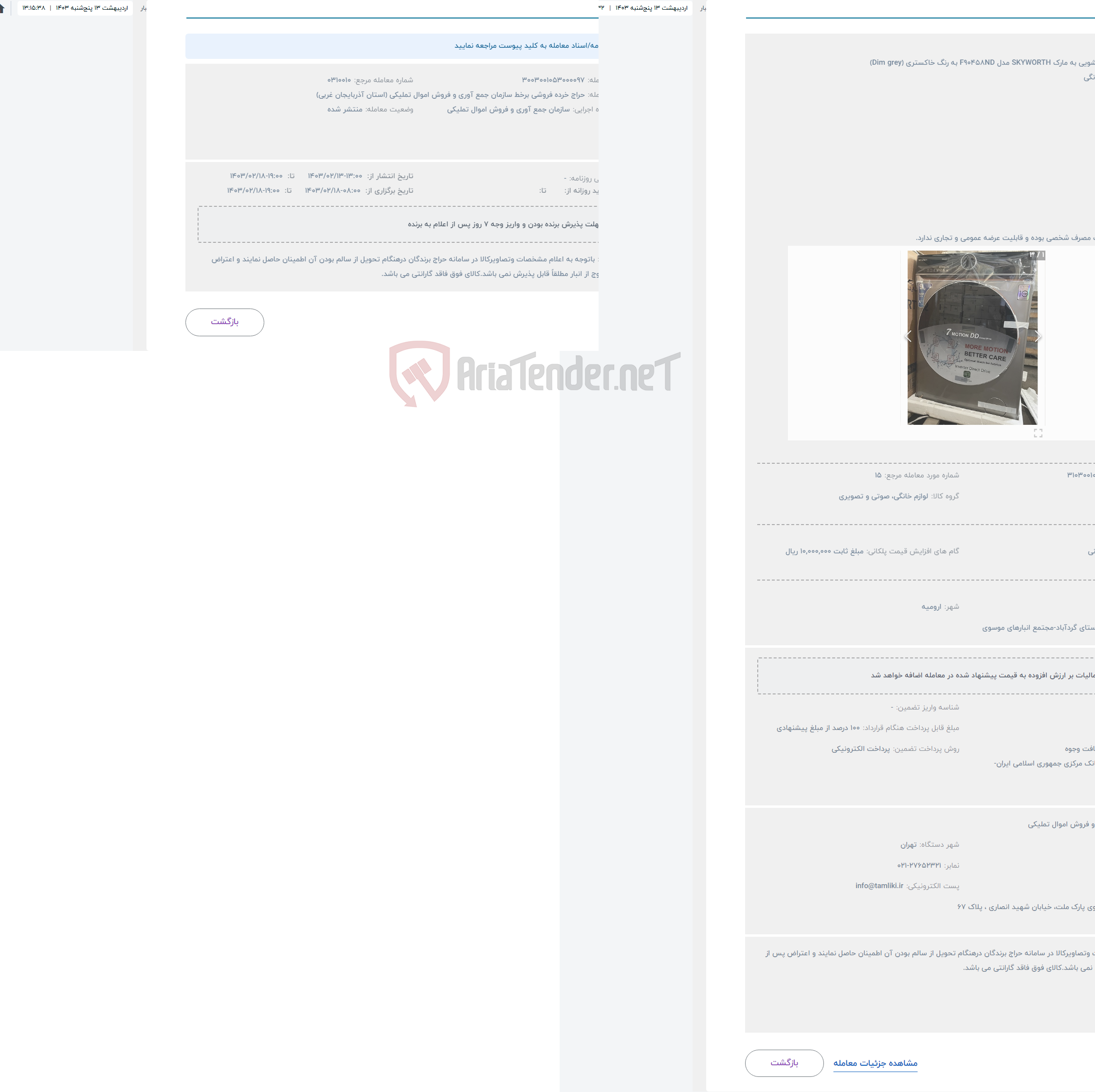 تصویر کوچک آگهی حراج ماشین لباسشویی به مارک SKYWORTH مدل F90458ND به رنگ خاکستری (Dim grey)