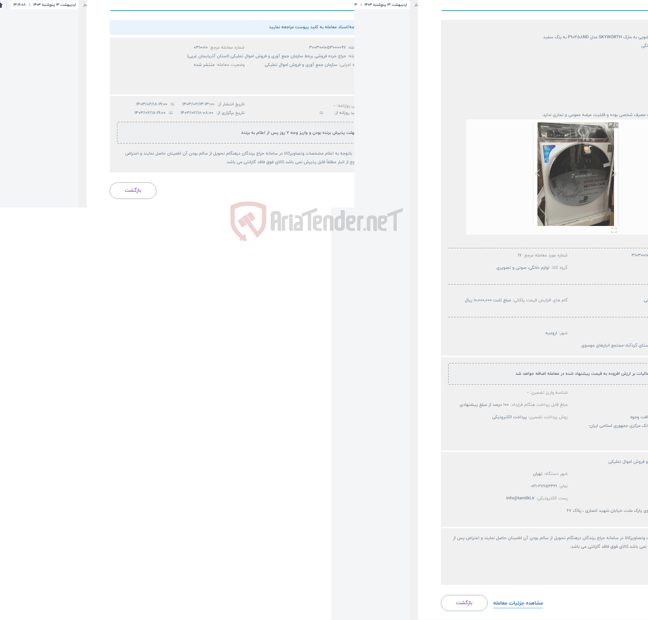 تصویر کوچک آگهی حراج ماشین لباسشویی به مارک SKYWORTH مدل F90458ND به رنگ سفید