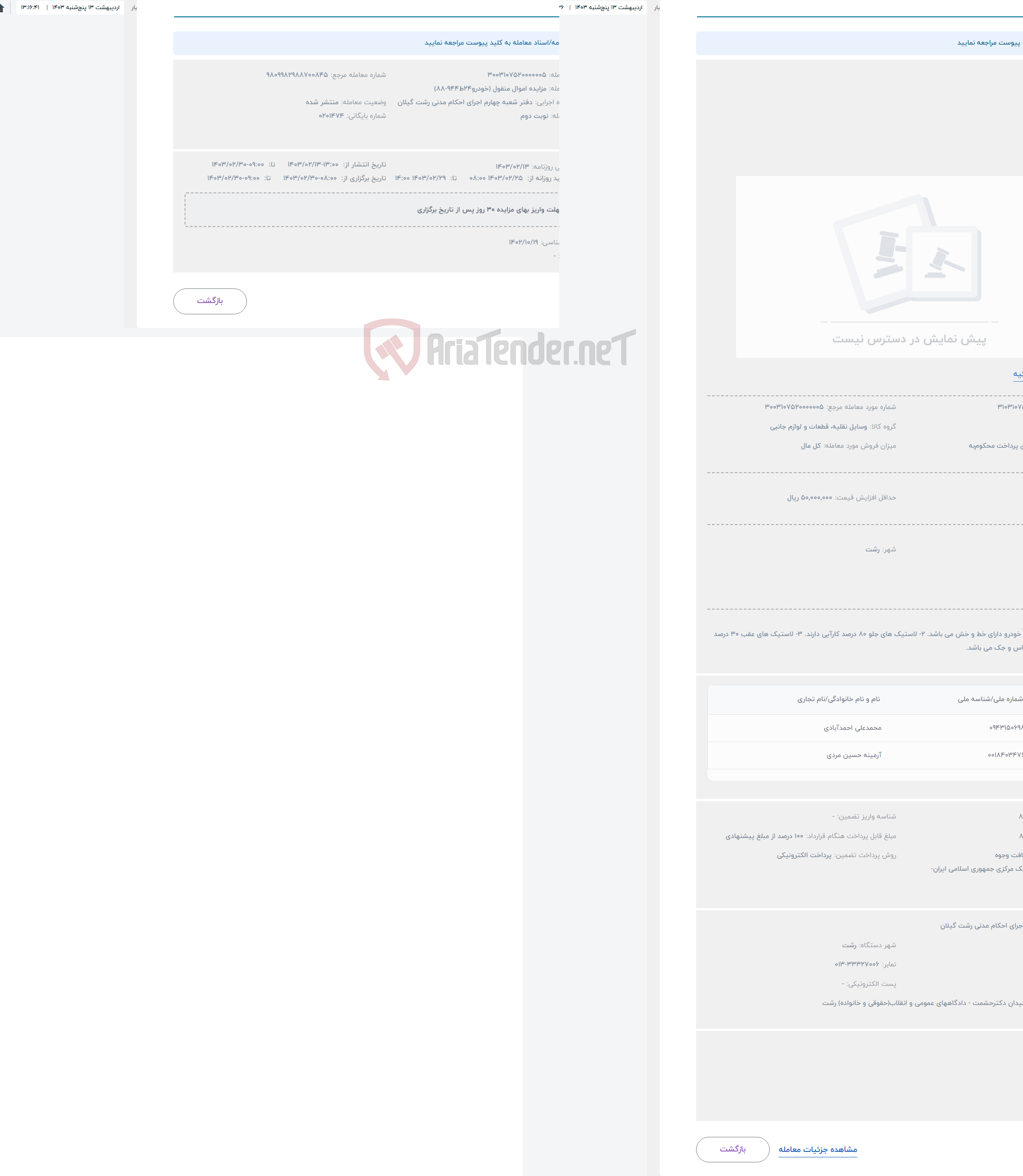 تصویر کوچک آگهی حراج خودرو 