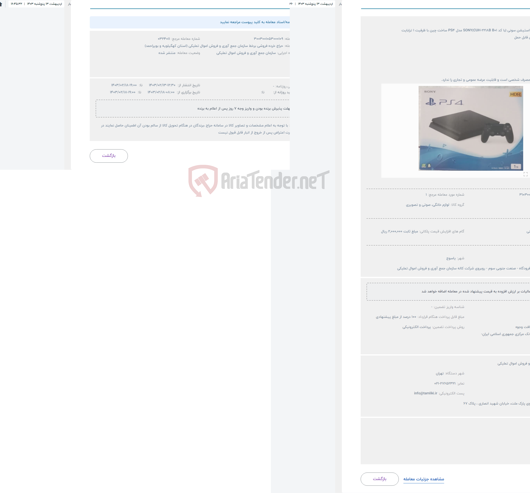 تصویر کوچک آگهی حراج دستگاه پلی استیشن سونی (با کد CUH-2218B B01)SONY مدل PS4 ساخت چین با ظرفیت 1 ترابایت