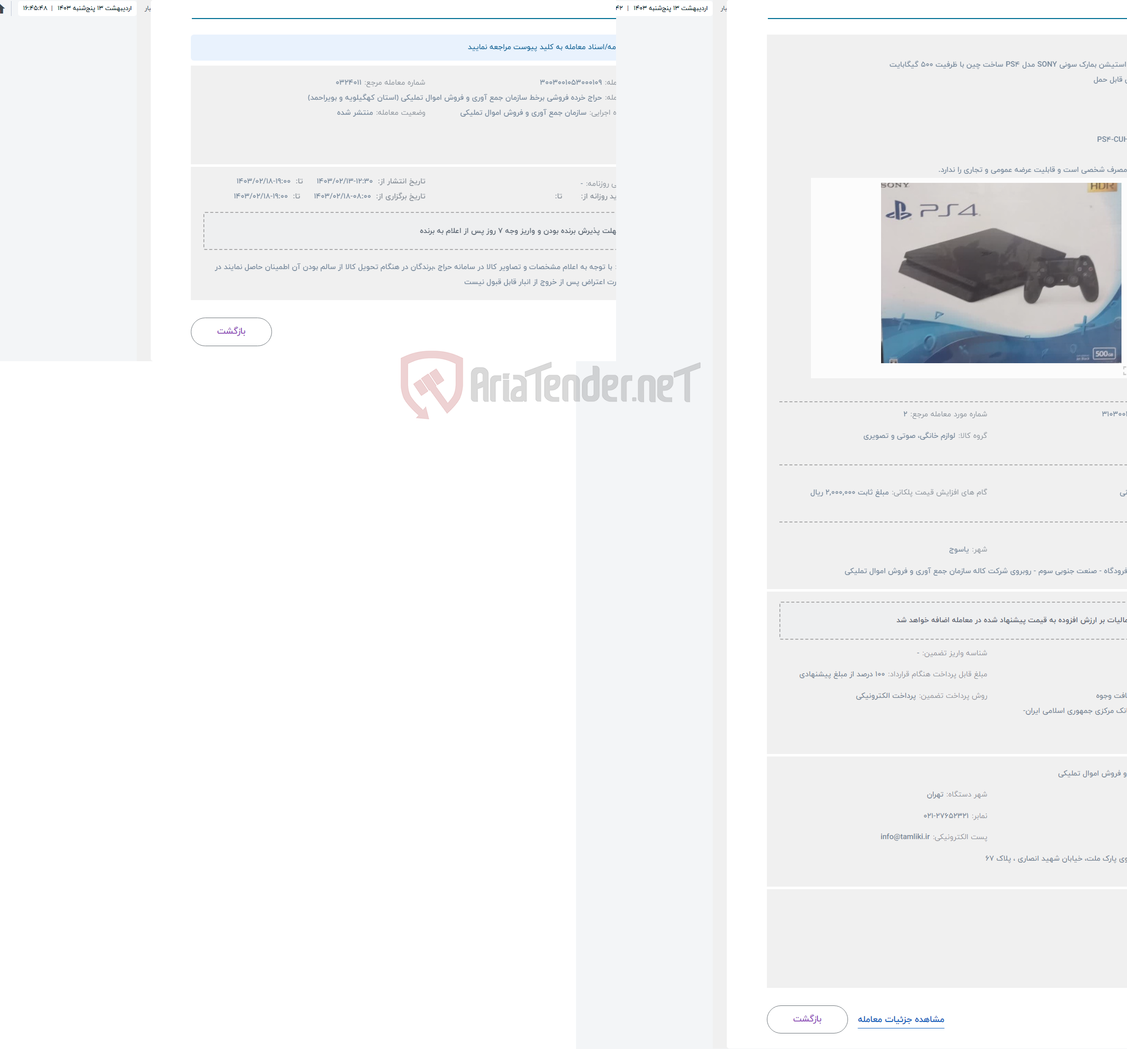 تصویر کوچک آگهی حراج دستگاه پلی استیشن بمارک سونی SONY مدل PS4 ساخت چین با ظرفیت 500 گیگابایت