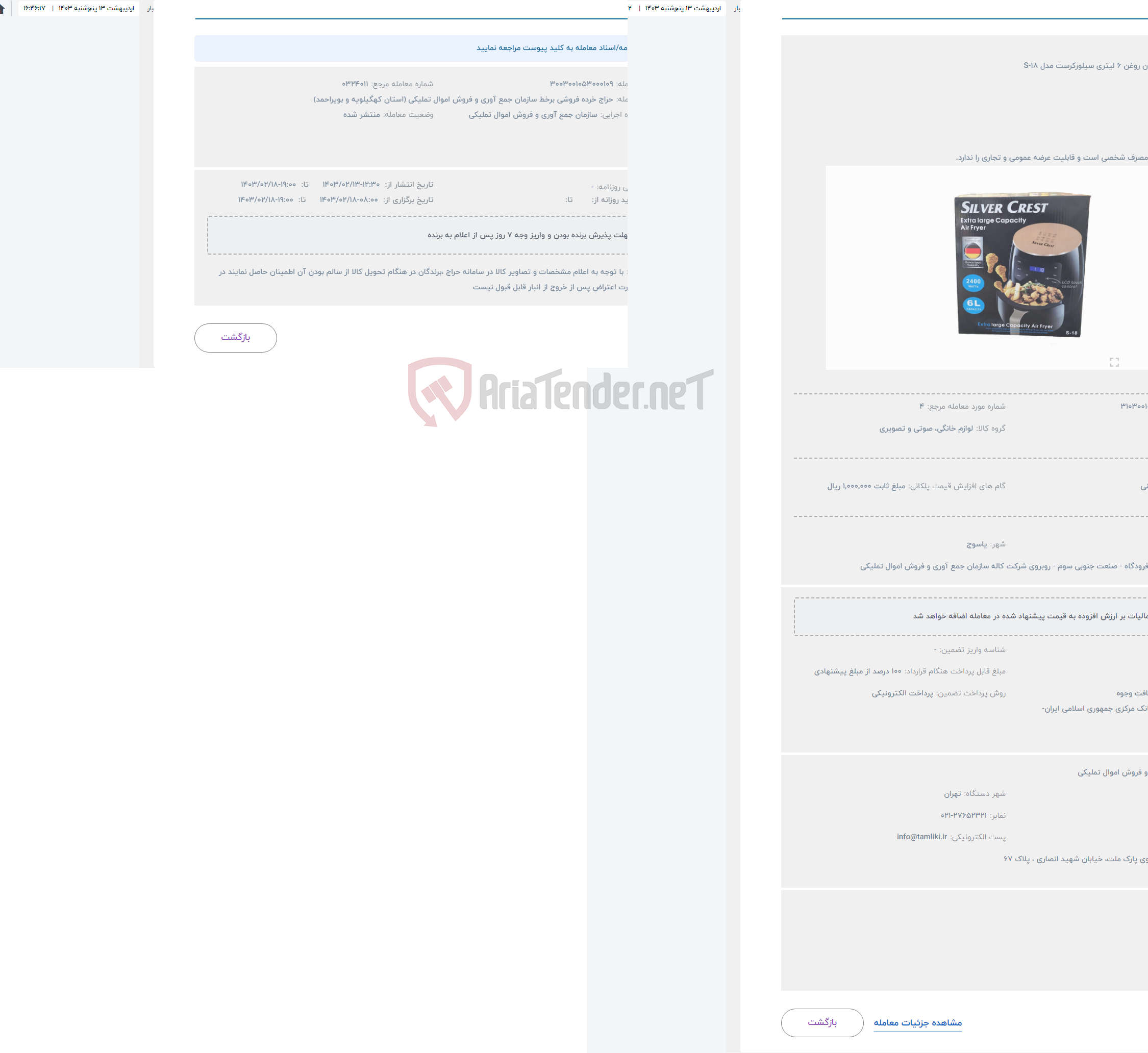 تصویر کوچک آگهی حراج سرخ کن بدون روغن 6 لیتری سیلورکرست مدل S-18
