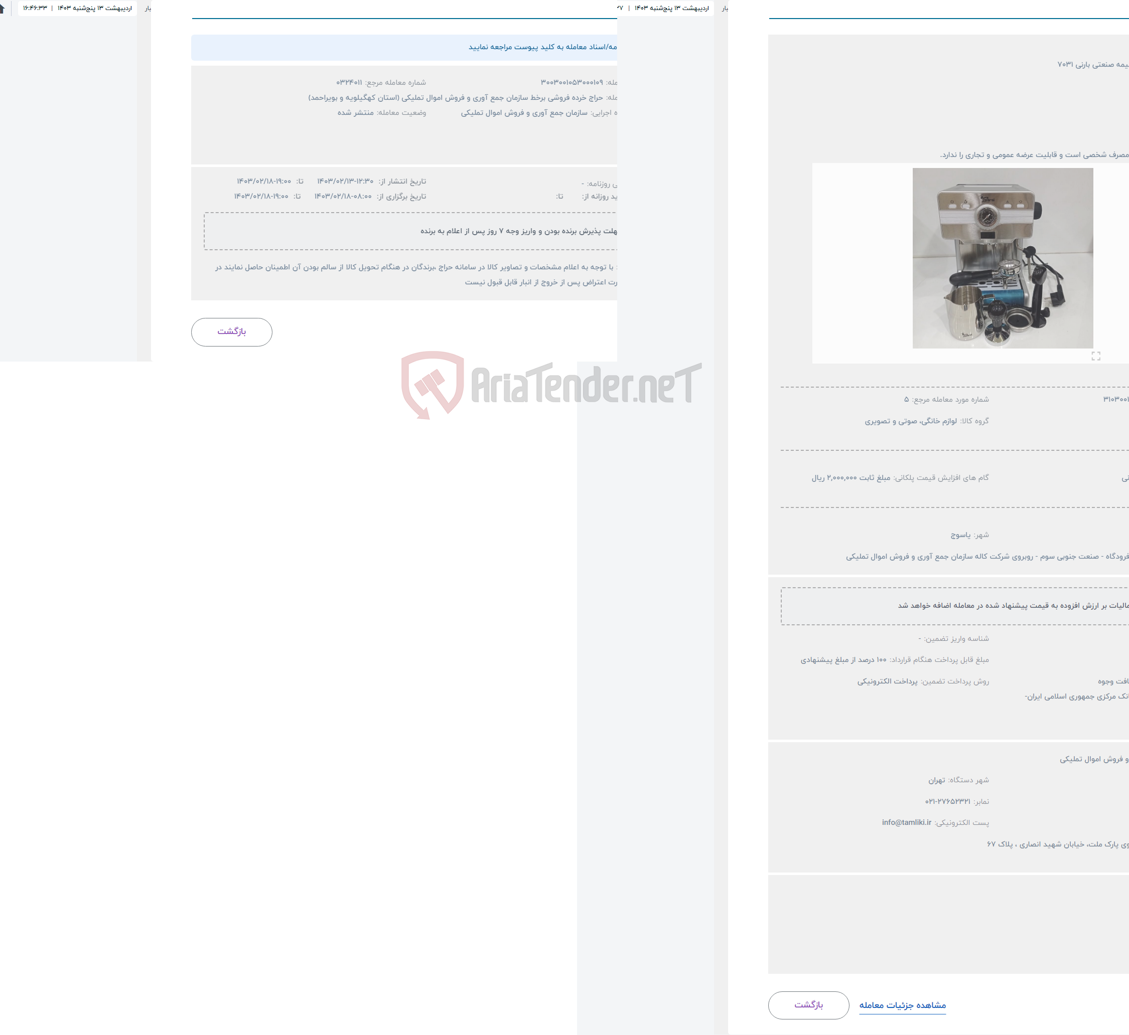 تصویر کوچک آگهی حراج اسپرسوساز نیمه صنعتی بارنی 7031