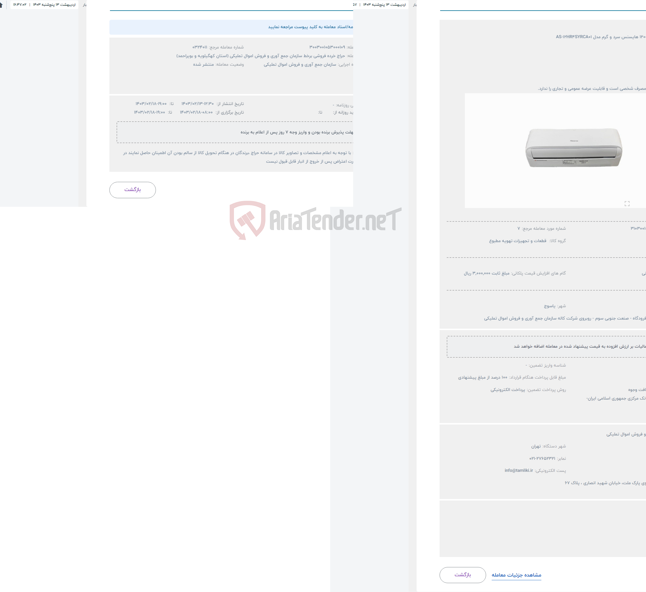 تصویر کوچک آگهی حراج کولر گازی ۱۲۰۰۰ هایسنس سرد و گرم مدل AS-12HR4SYRCA01