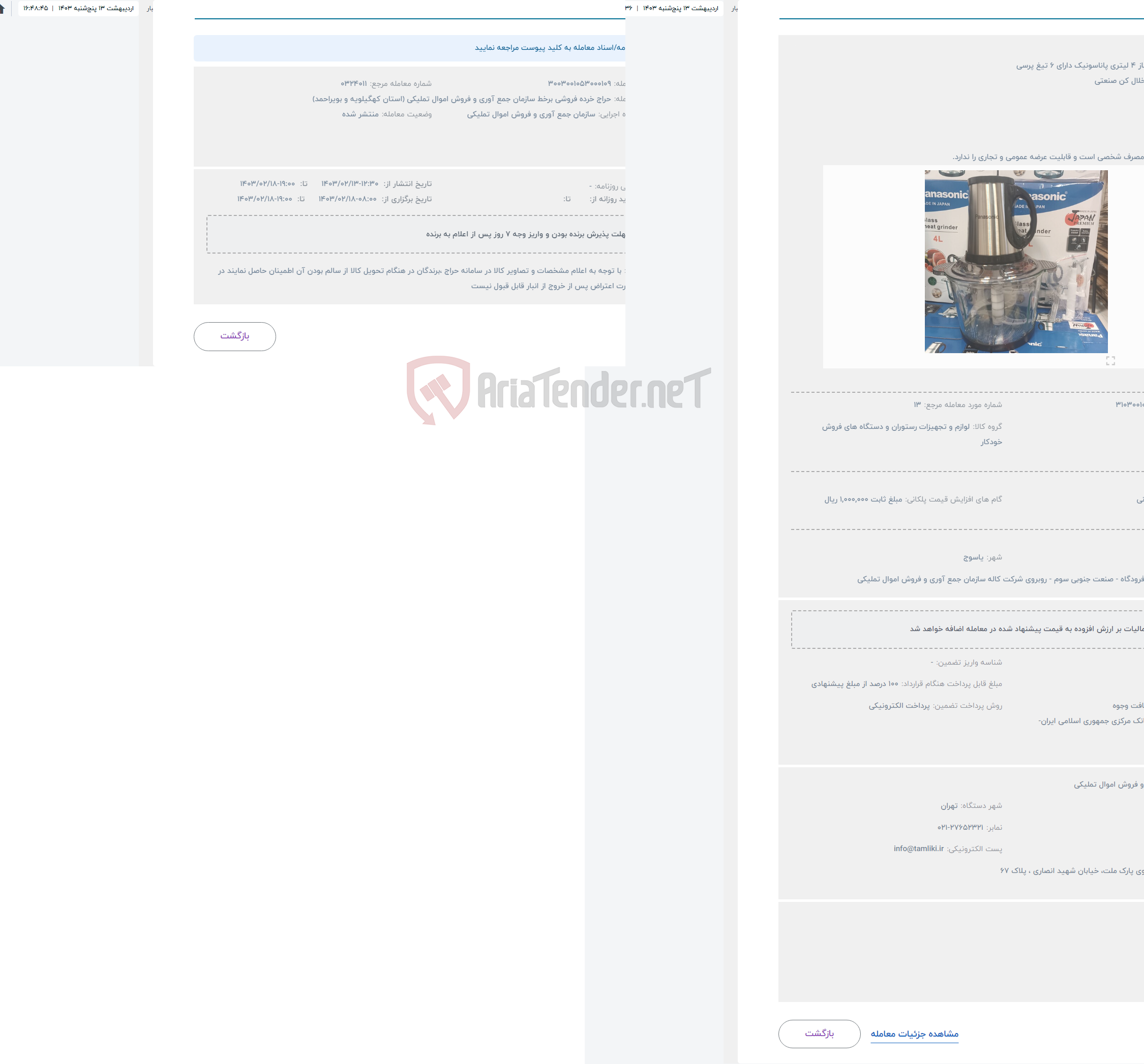 تصویر کوچک آگهی حراج خردکن غذاساز 4 لیتری پاناسونیک دارای 6 تیغ پرسی