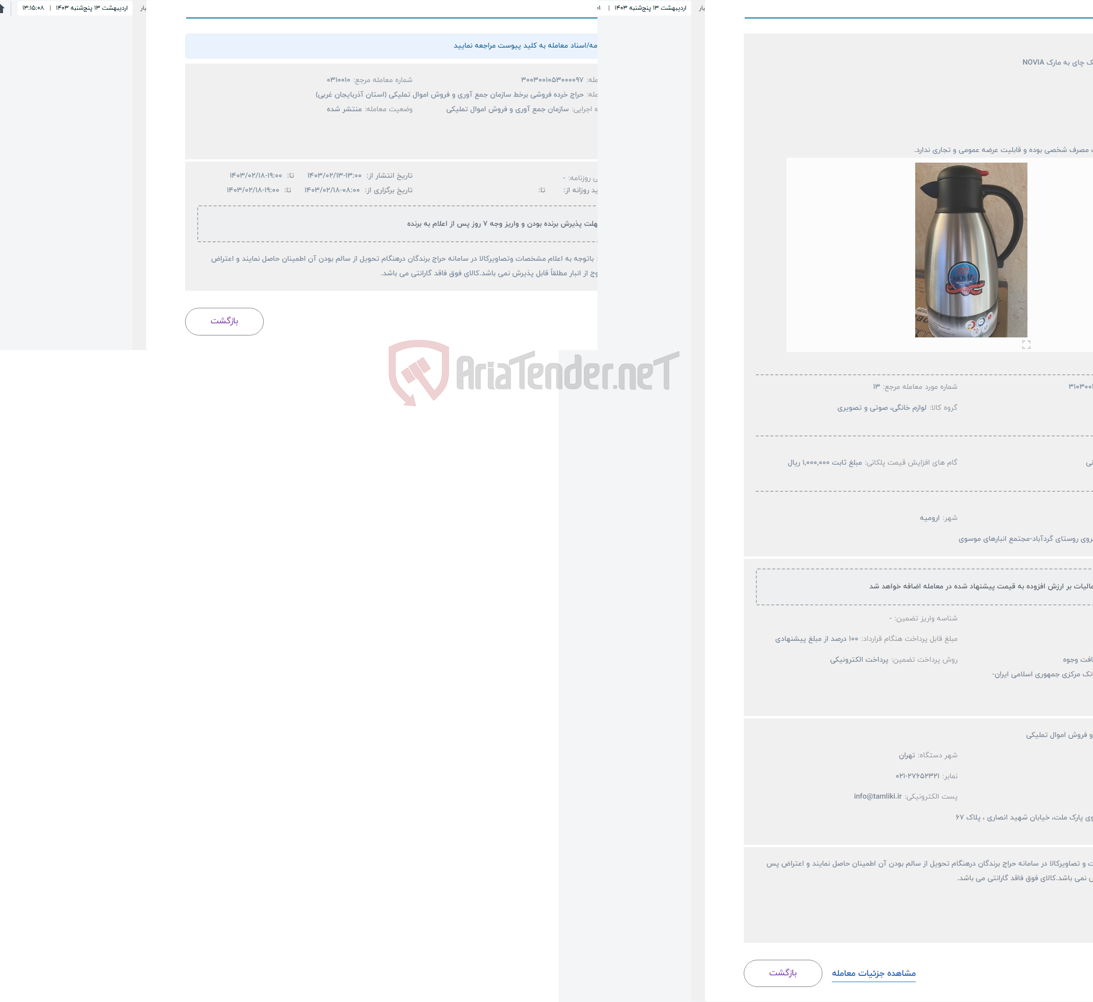 تصویر کوچک آگهی حراج  5 عدد فلاسک چای به مارک NOVIA