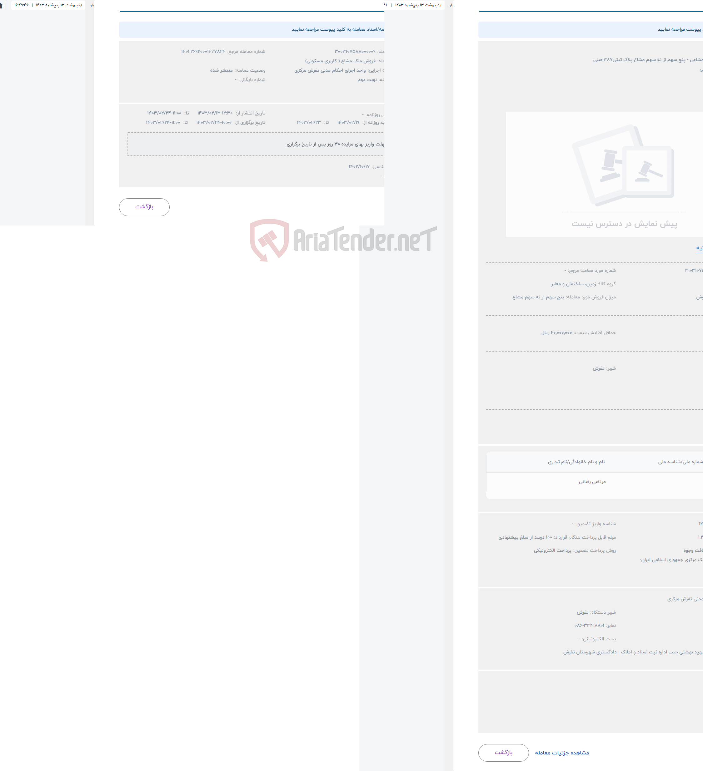 تصویر کوچک آگهی حراج فروش ملک مشاعی - پنج سهم از نه سهم مشاع پلاک ثبتی387اصلی