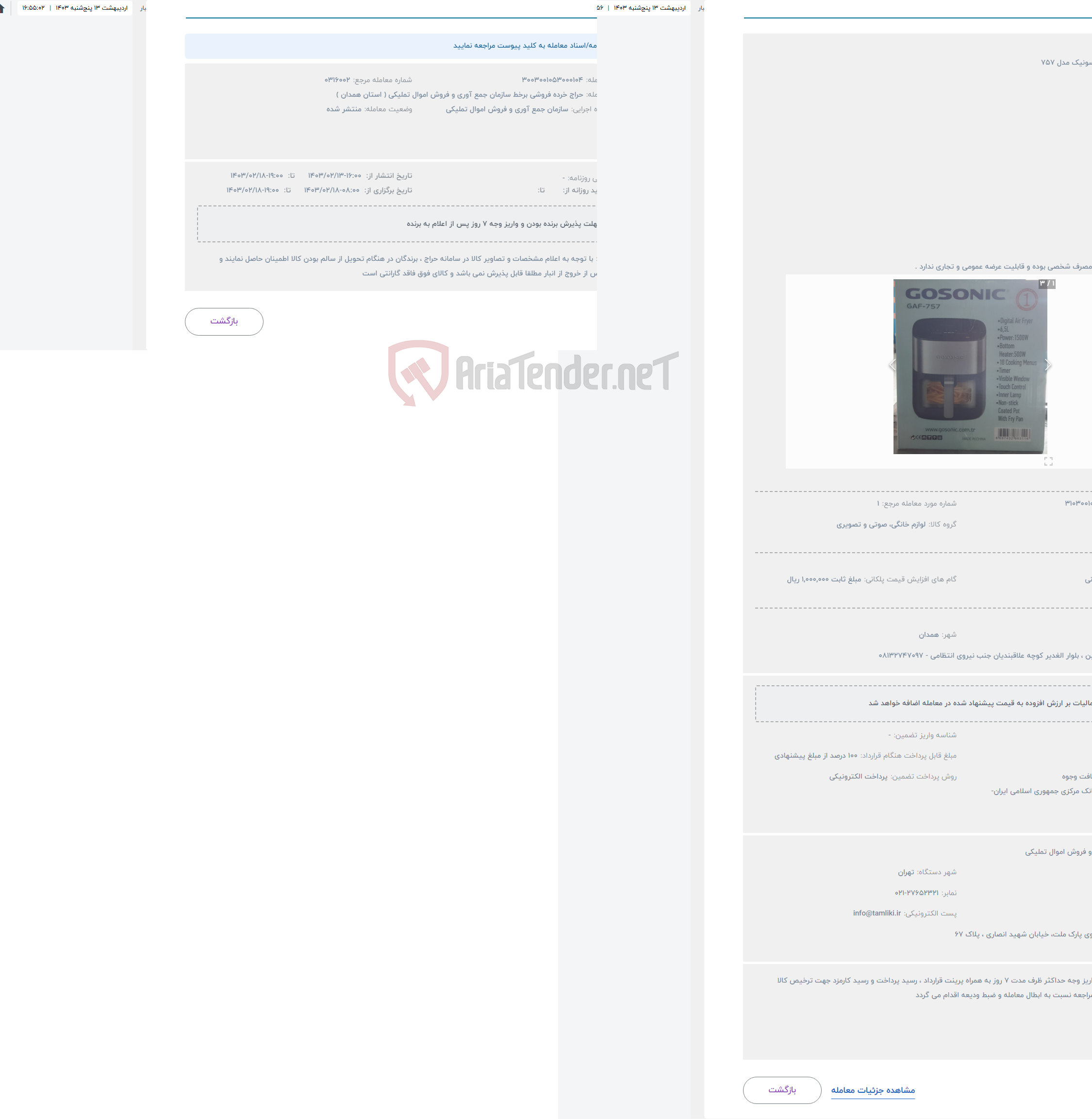 تصویر کوچک آگهی حراج سرخ کن گوسونیک مدل 757