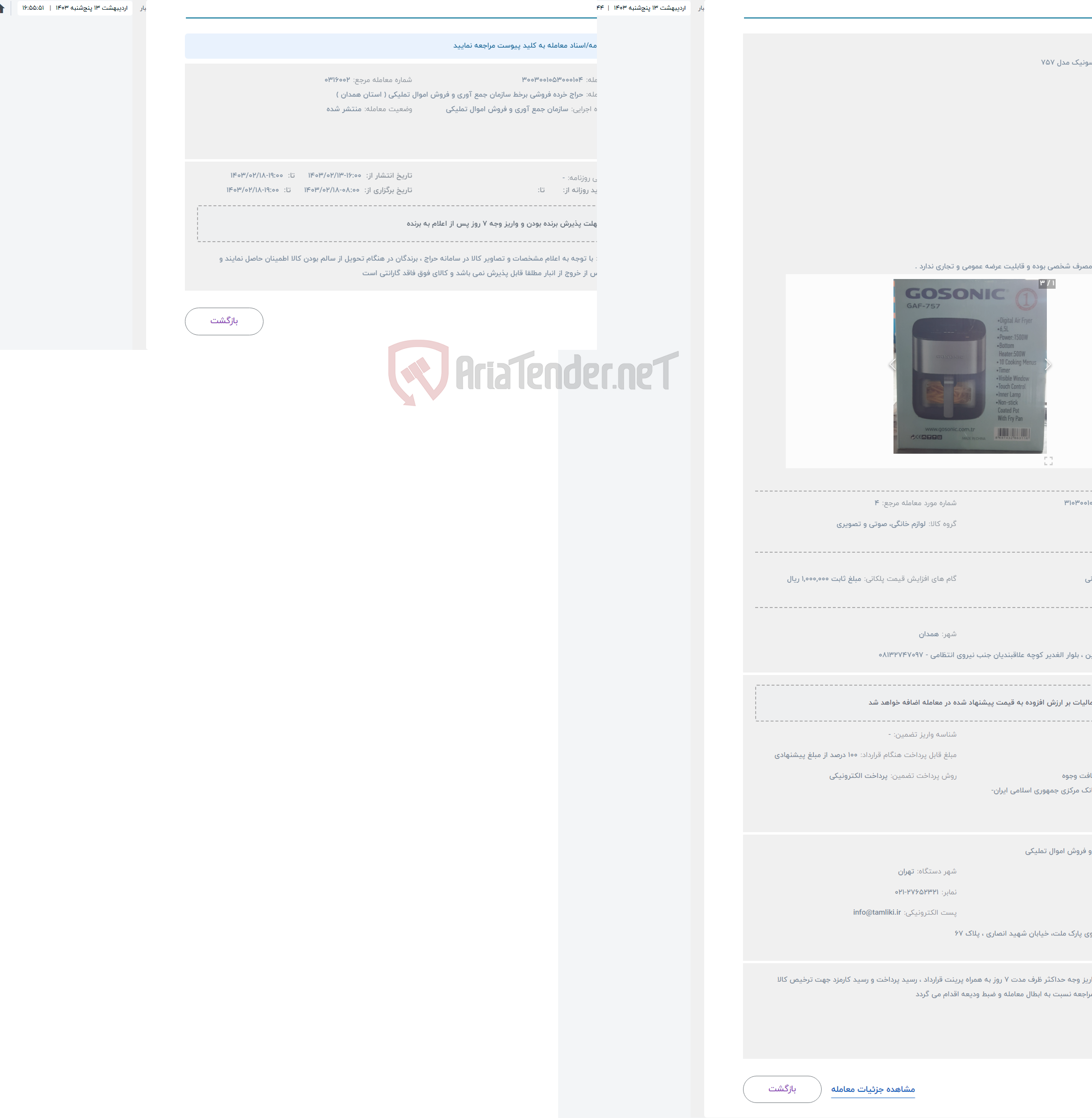 تصویر کوچک آگهی حراج سرخ کن گوسونیک مدل 757